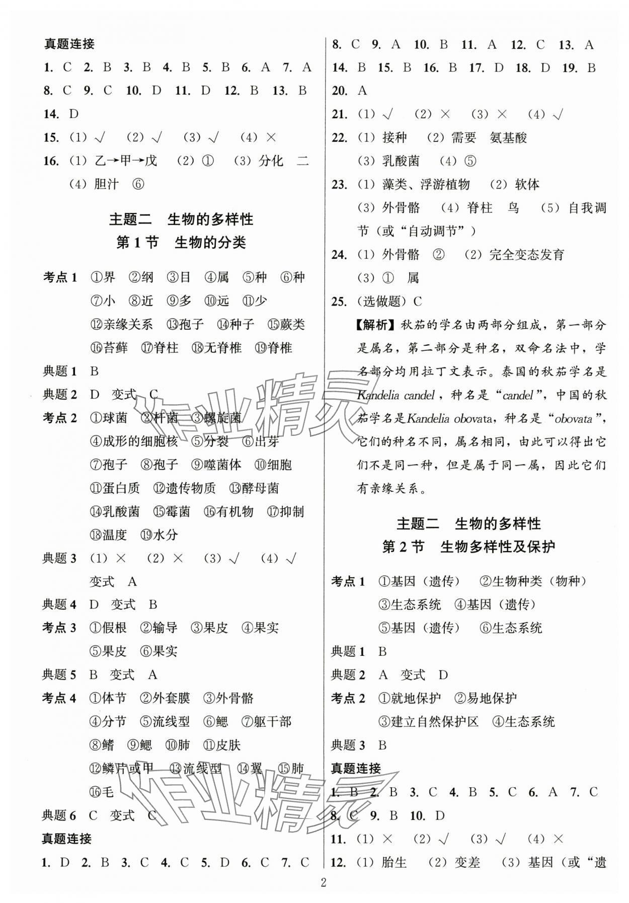 2024年连接中考生物福建专版 第2页