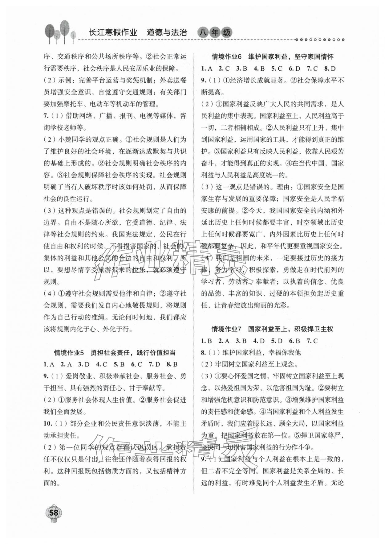 2026年长江寒假作业八年级道德与法治人教版崇文书局&nbsp;第2页