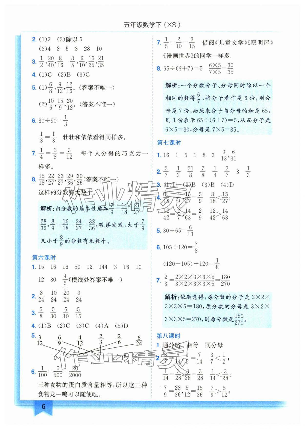 2025年黃岡小狀元作業(yè)本五年級(jí)數(shù)學(xué)下冊(cè)西師大版 第6頁