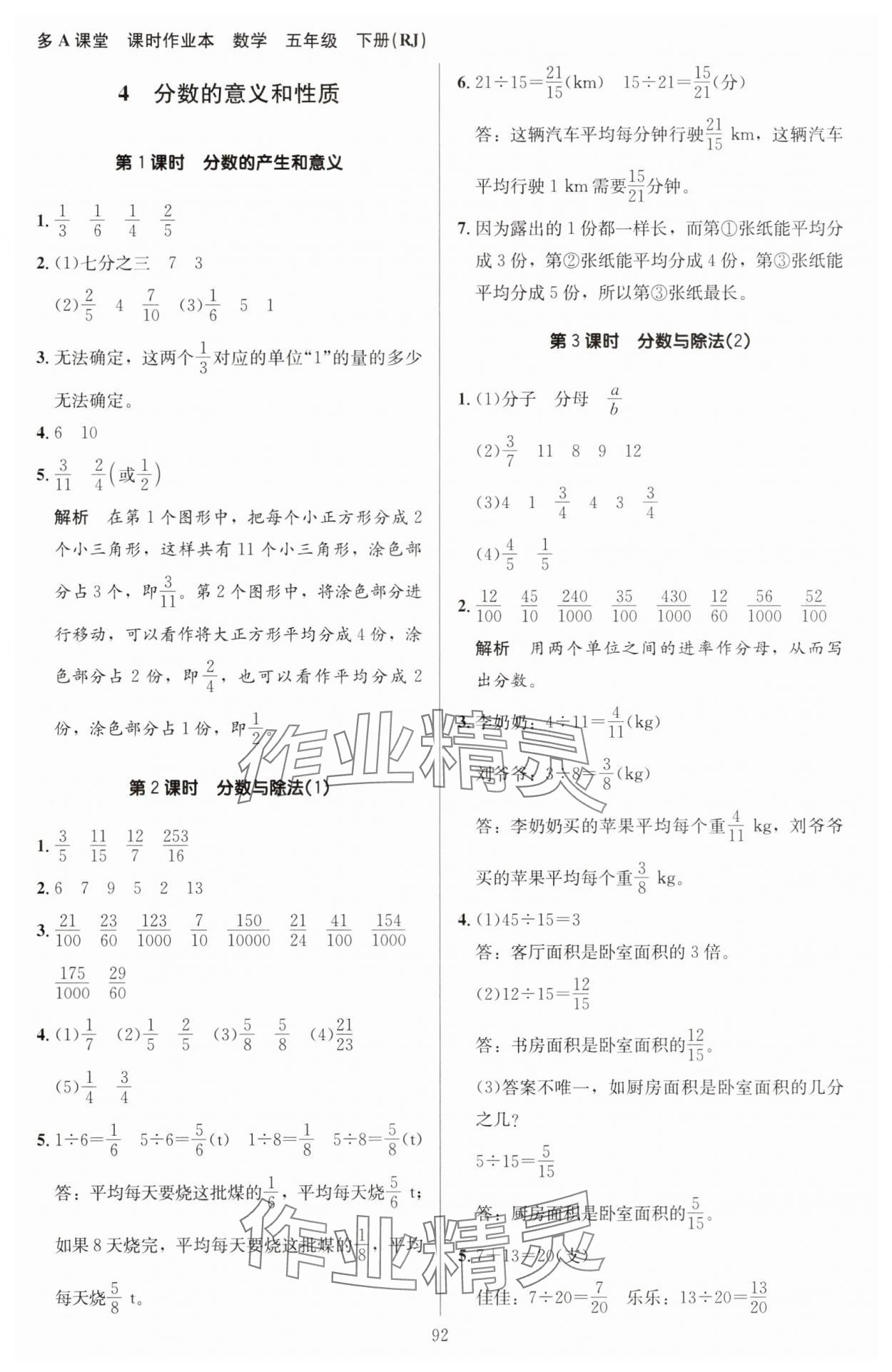 2025年多A課堂課時(shí)作業(yè)本五年級(jí)數(shù)學(xué)下冊(cè)人教版 第8頁(yè)