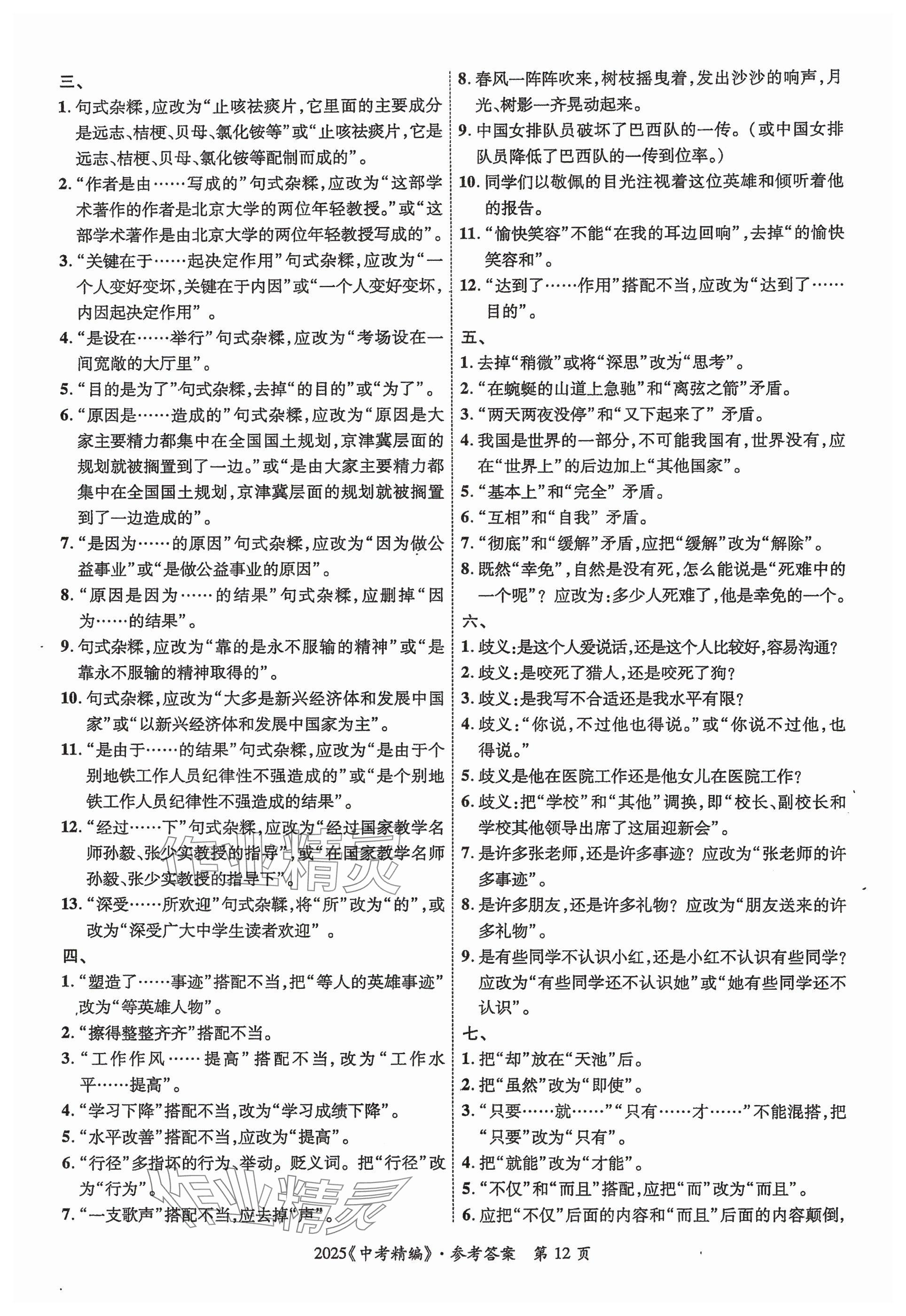 2025年中考精編語文廣東經濟出版社 參考答案第12頁
