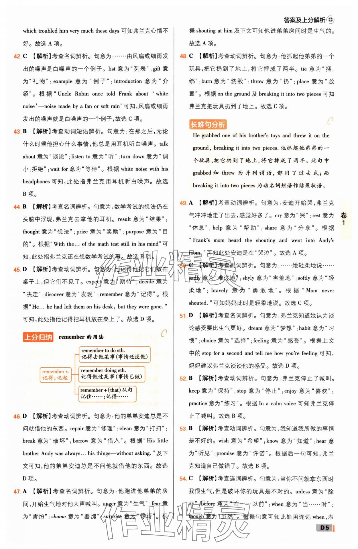 2025年中考必刷卷开明出版社英语河南专版&nbsp;参考答案第4页