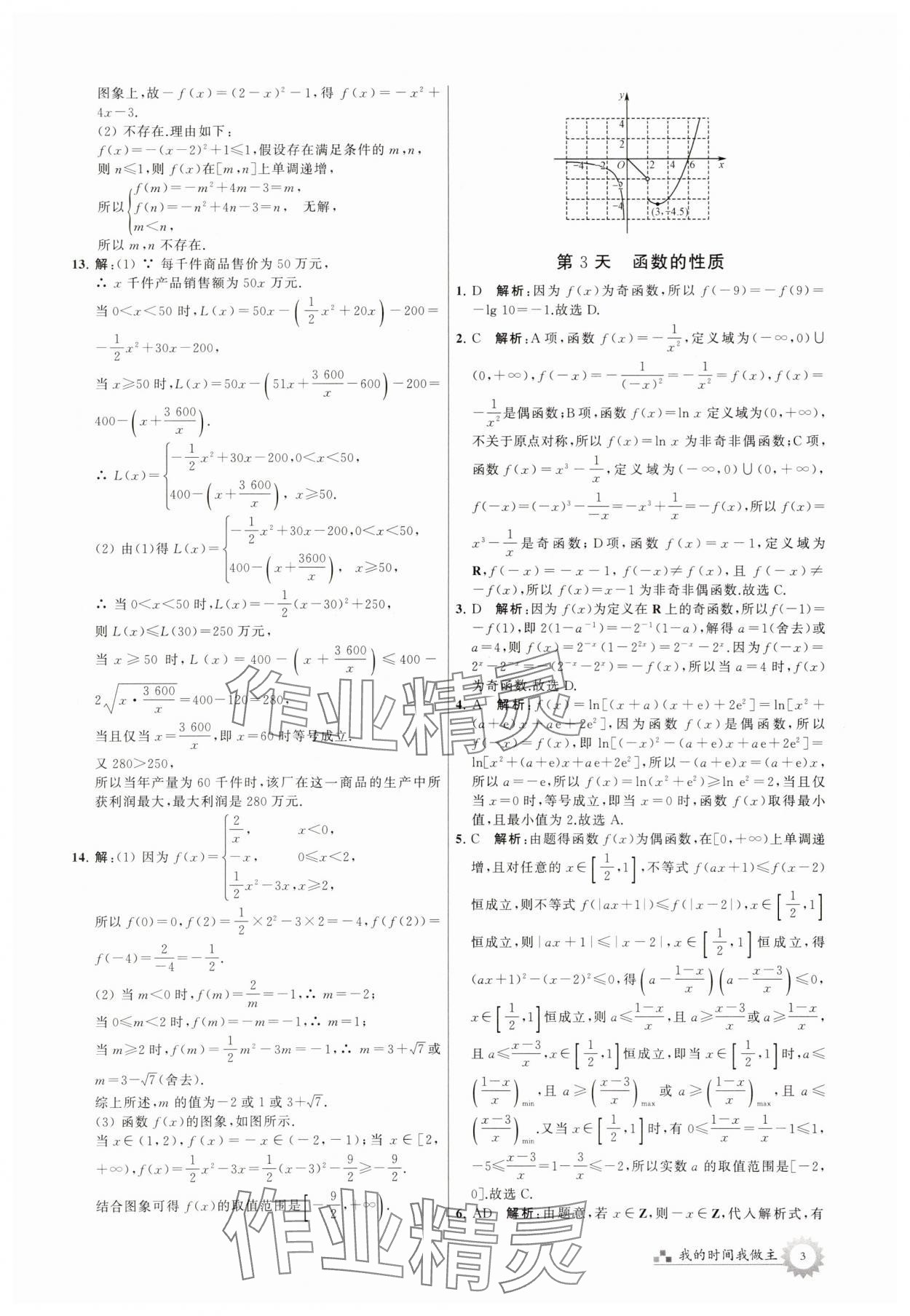 2025年最高考假期作业高二数学通用版 第3页