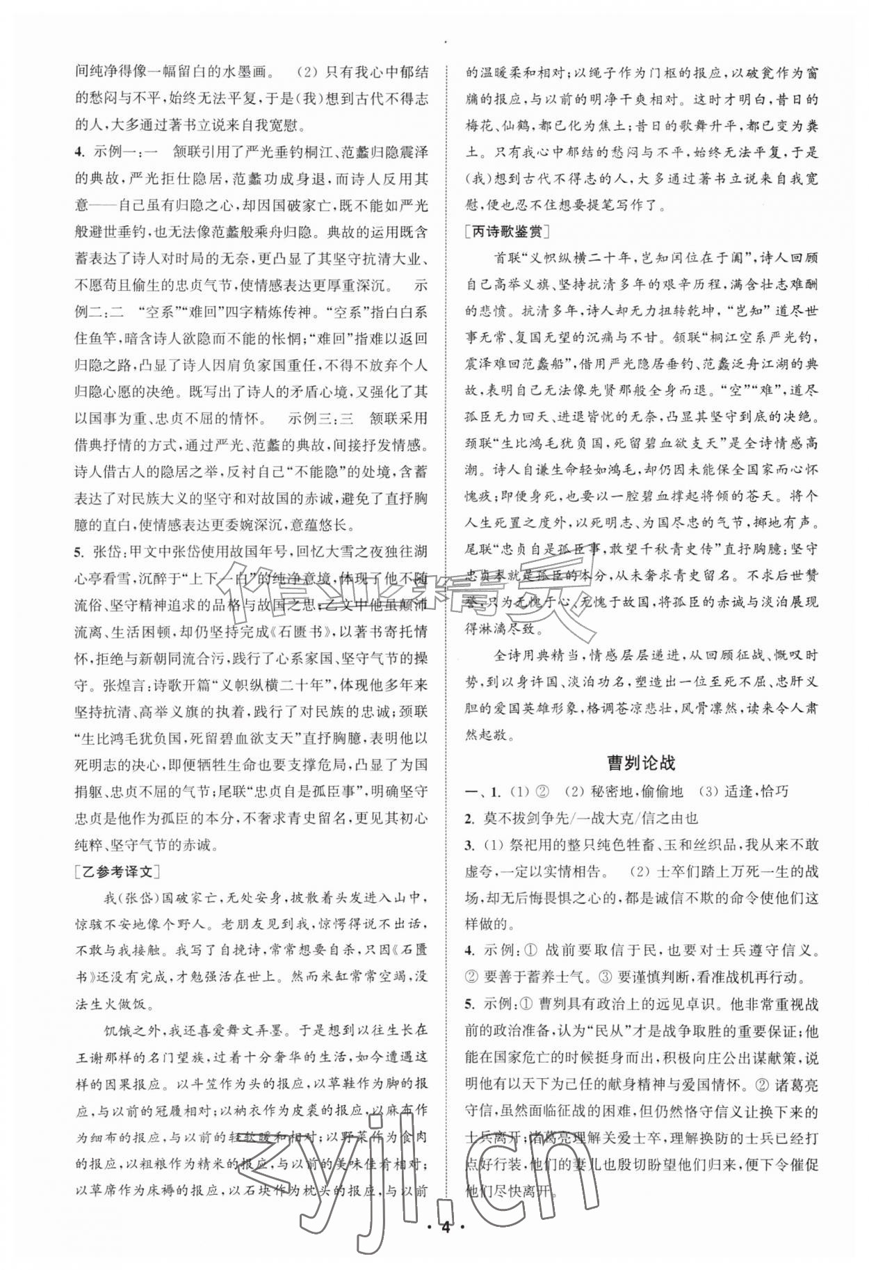 2026年通城学典组合训练九年级语文江苏专版&nbsp;第4页