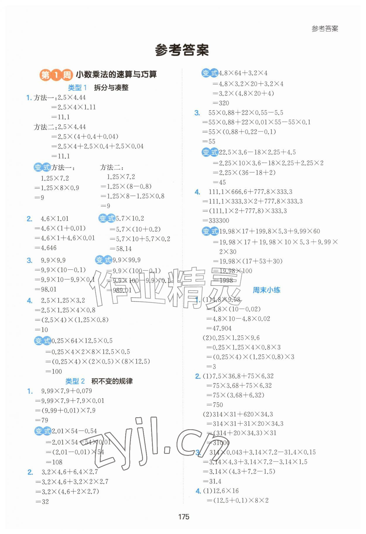 2026年一本思维训练五年级数学&nbsp;第1页