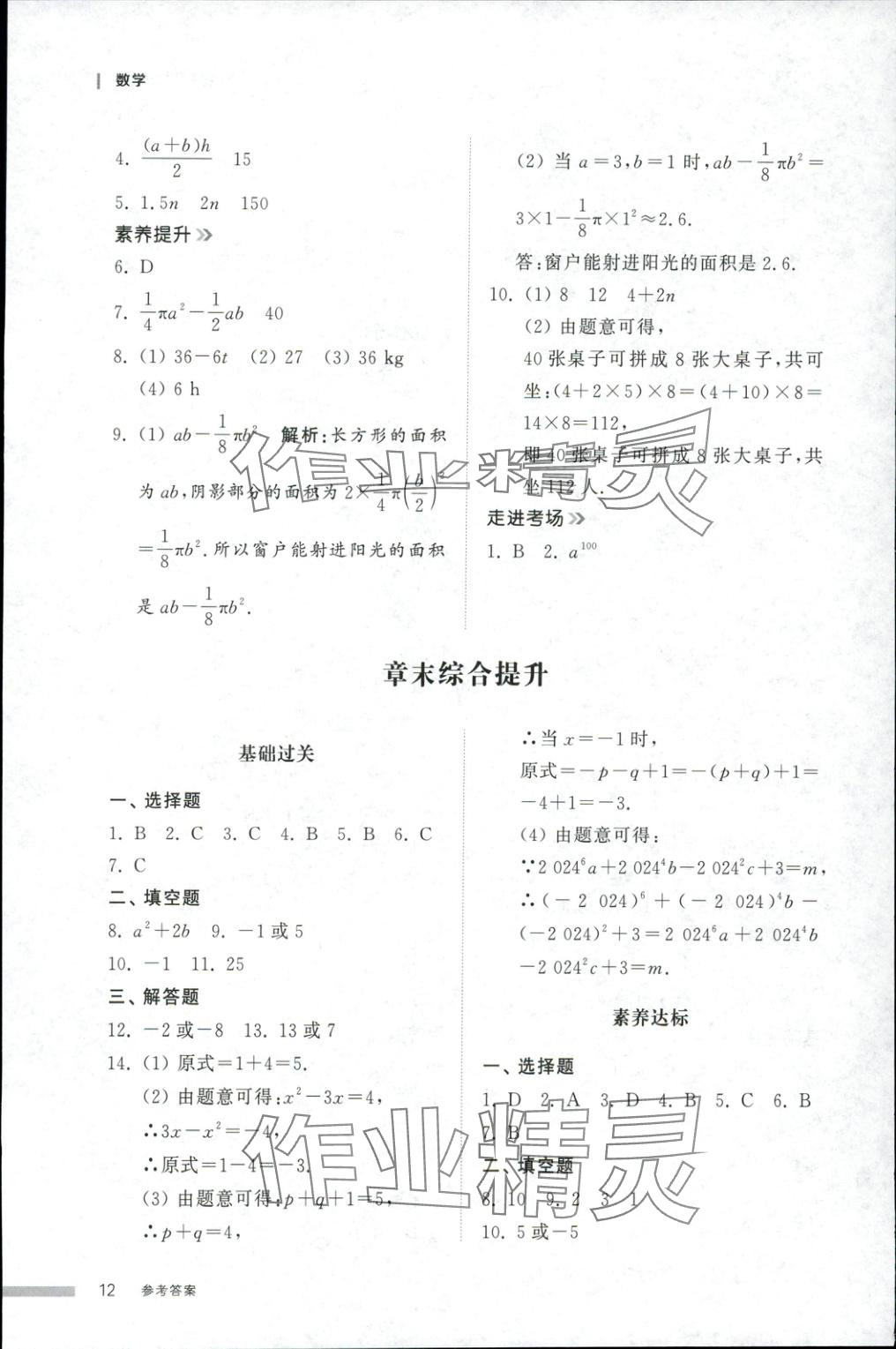 2025年导学与检测七年级数学上册人教版&nbsp;第11页