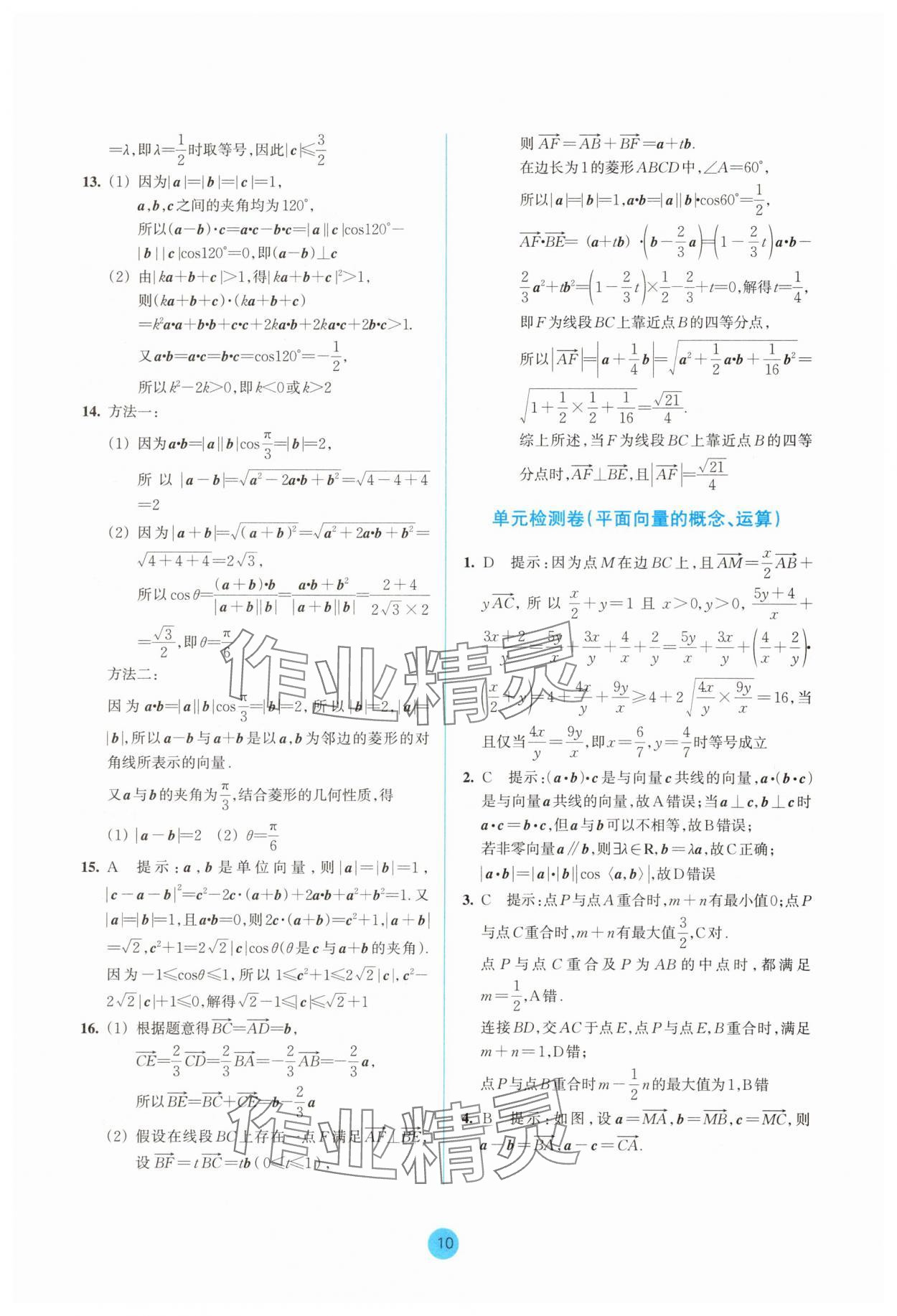 2025年作業(yè)本浙江教育出版社高中數(shù)學(xué)必修第二冊雙色版 參考答案第10頁