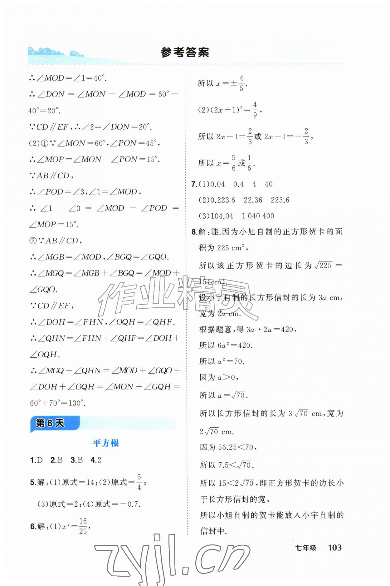 2026年创优暑假作业七年级数学&nbsp;第3页