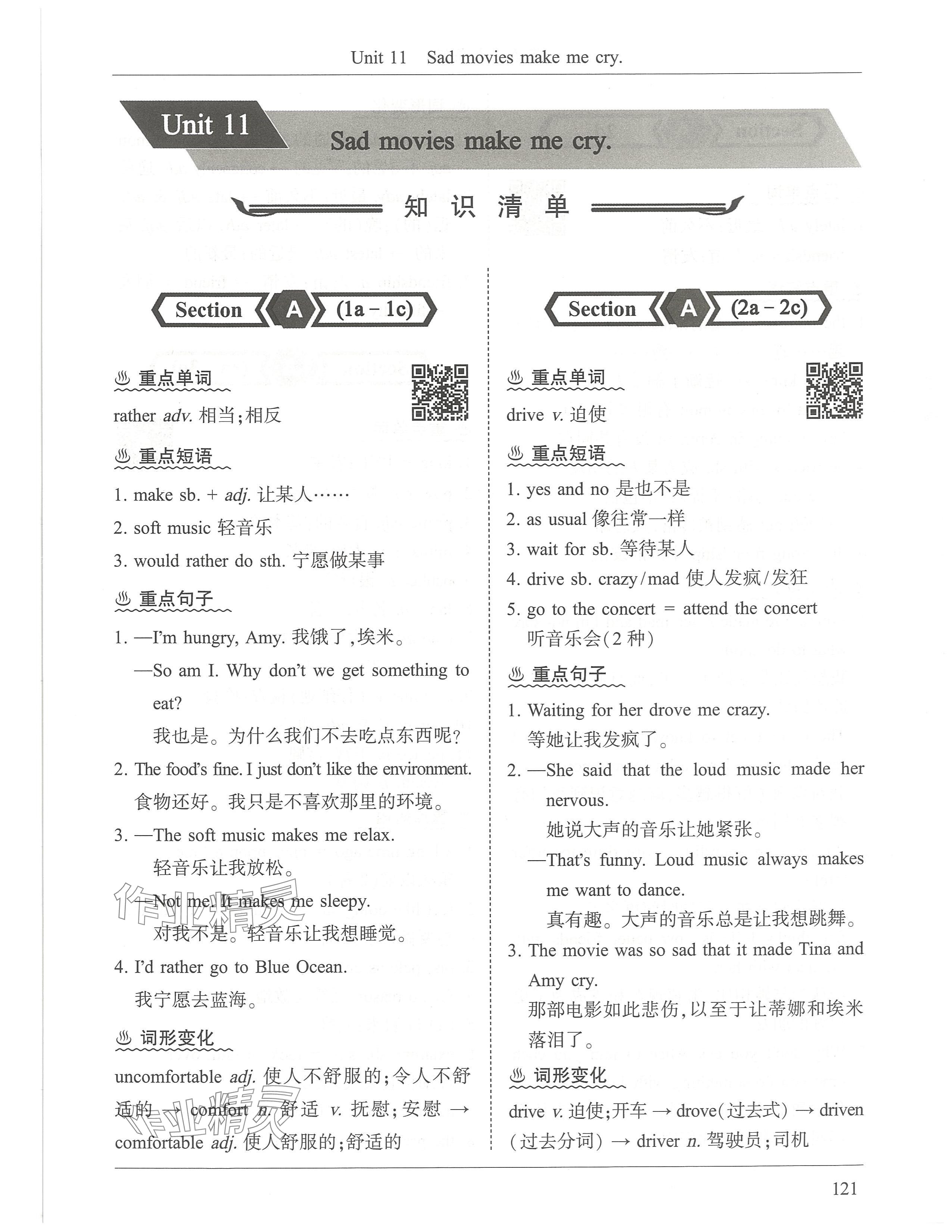 2024年新視界初中英語九年級英語下冊人教版 參考答案第1頁