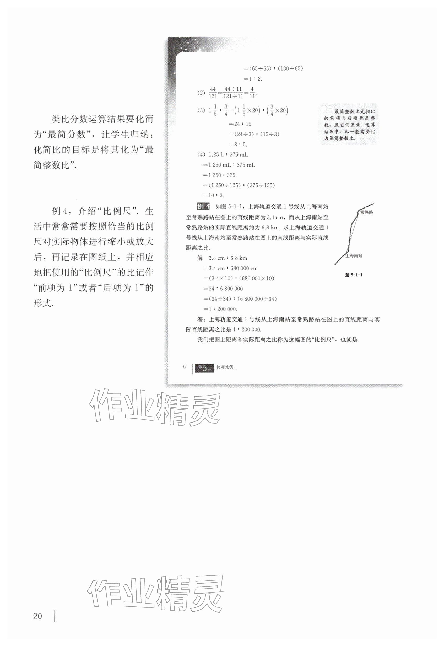 2026年教材课本六年级数学下册沪教版五四制&nbsp;参考答案第10页