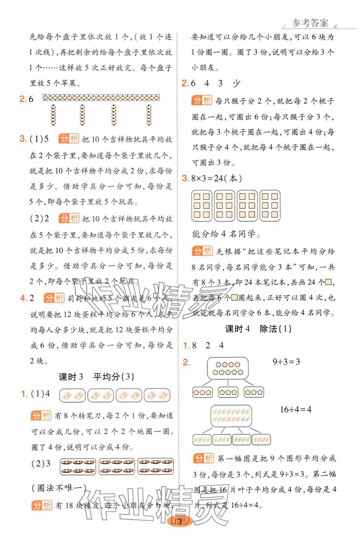 2025年黃岡同步練一日一練二年級數學下冊人教版 參考答案第3頁