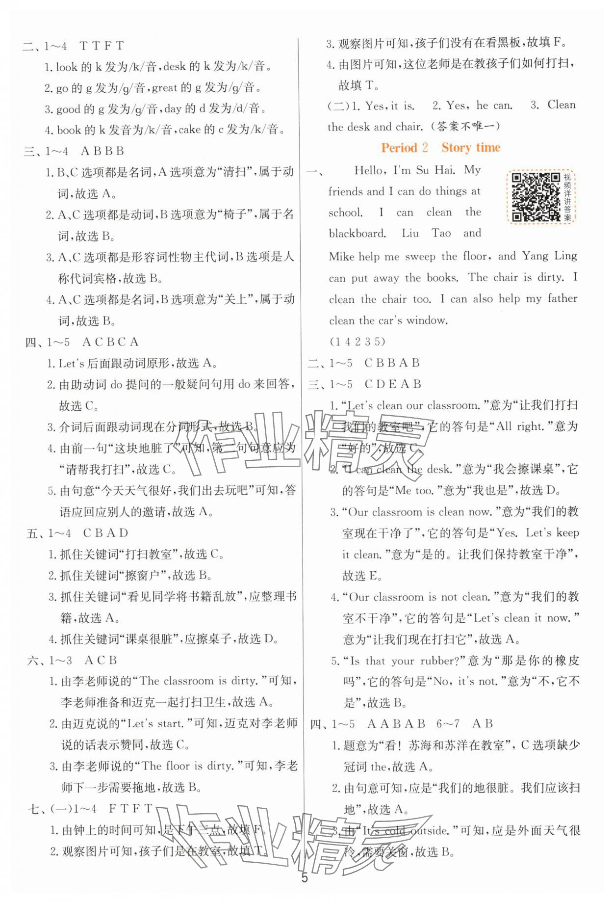 2025年實驗班提優訓練三年級英語下冊譯林版 參考答案第5頁