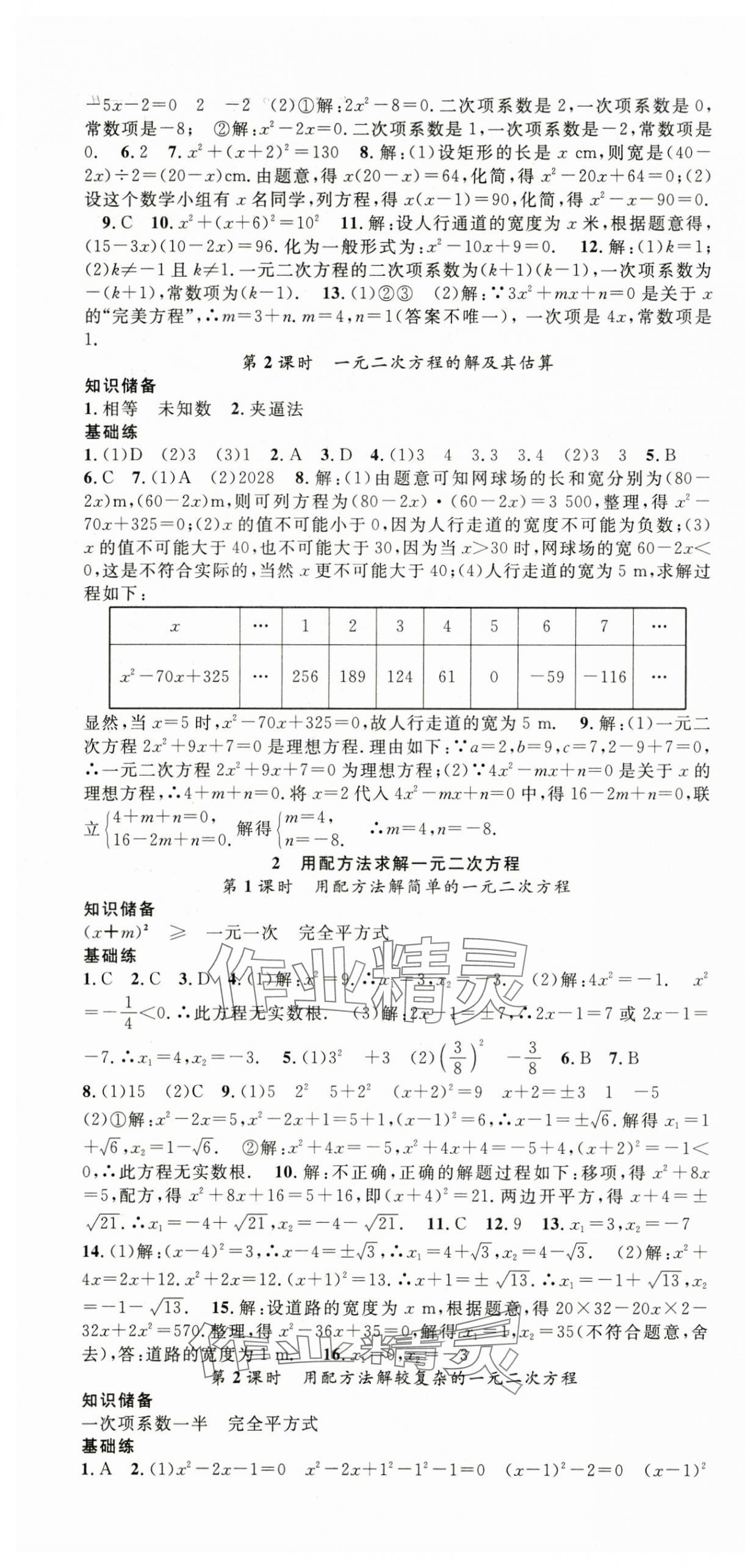 2025年名師學案九年級數(shù)學上冊北師大版 第7頁