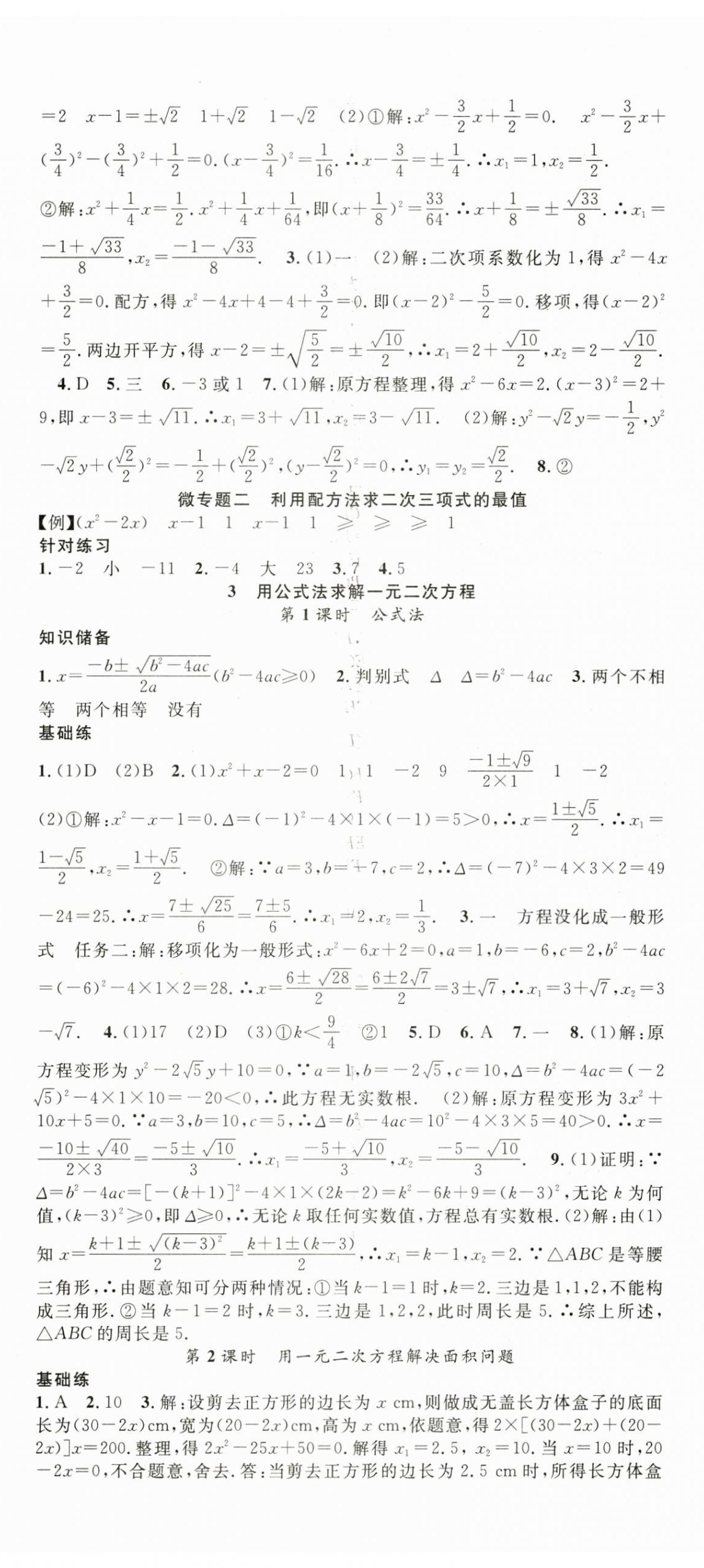 2025年名師學(xué)案九年級(jí)數(shù)學(xué)上冊(cè)北師大版 第8頁(yè)