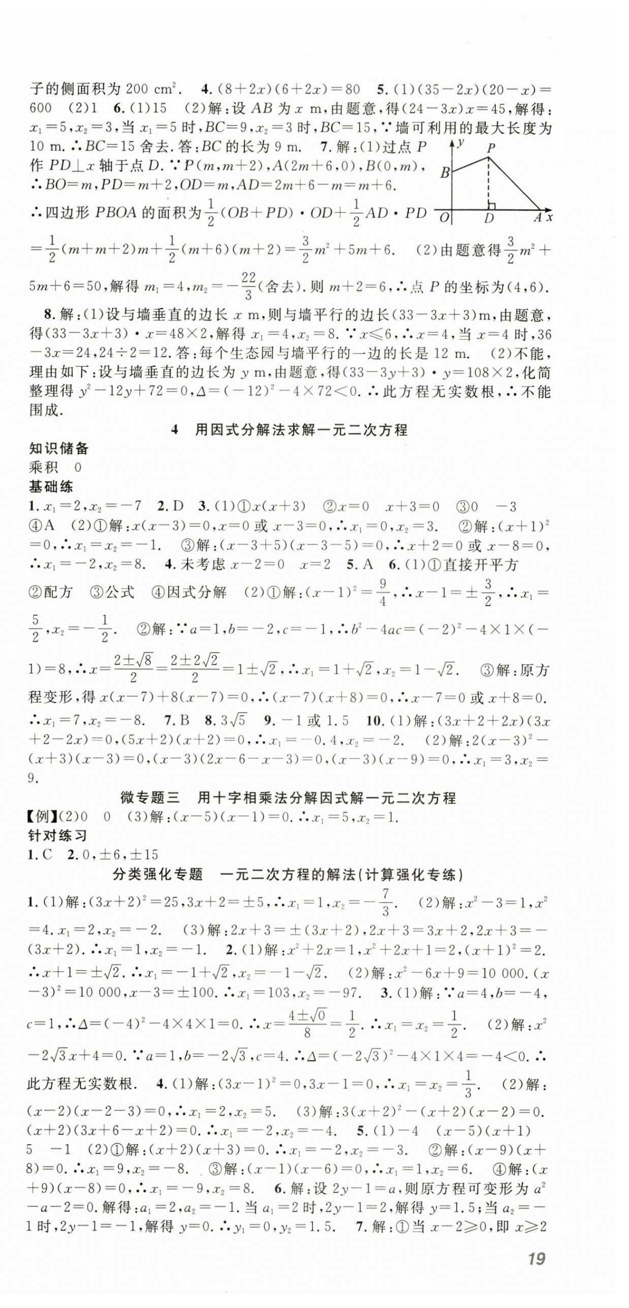 2025年名師學(xué)案九年級(jí)數(shù)學(xué)上冊(cè)北師大版 第9頁(yè)