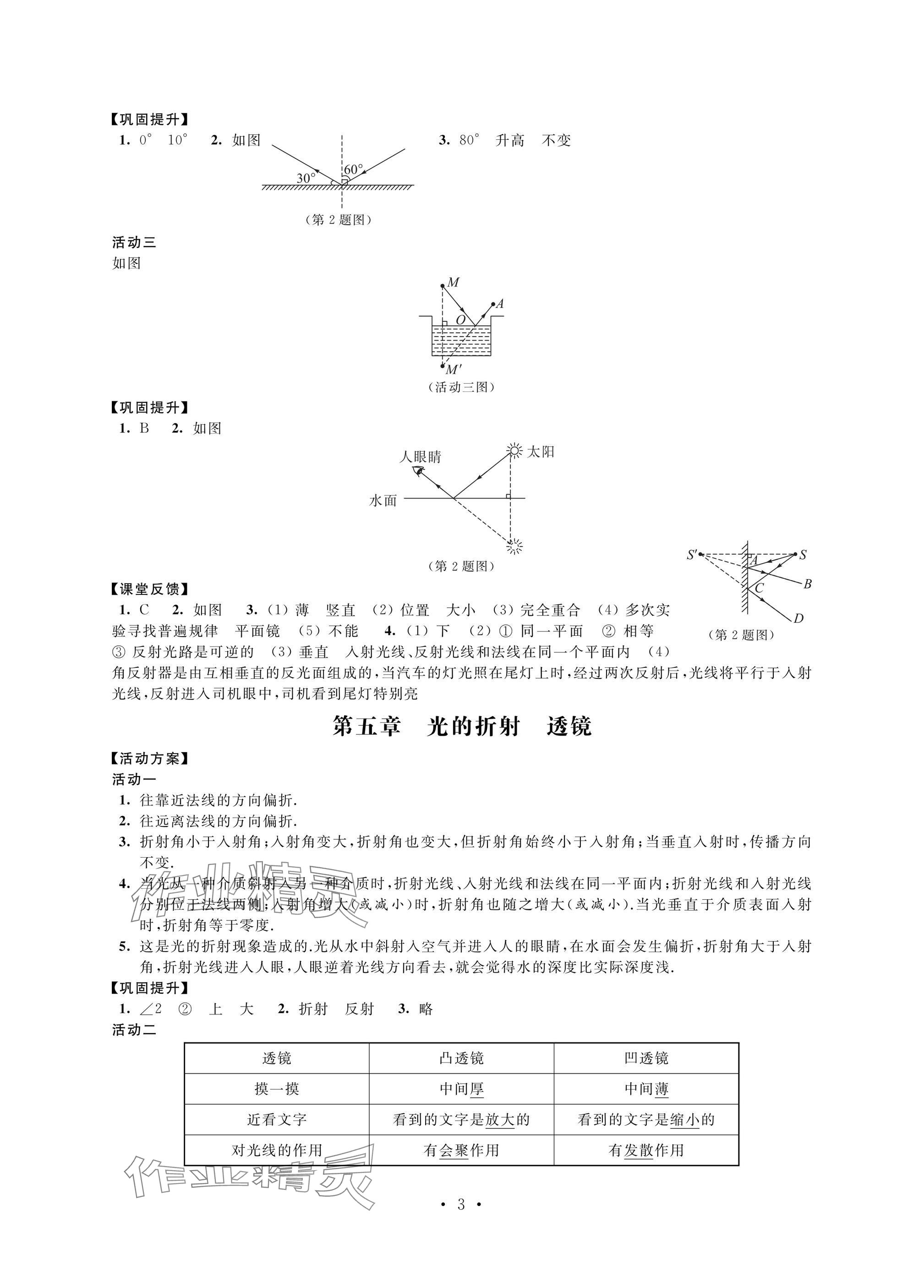 2025年優思優評九年級物理下冊蘇科版 參考答案第3頁