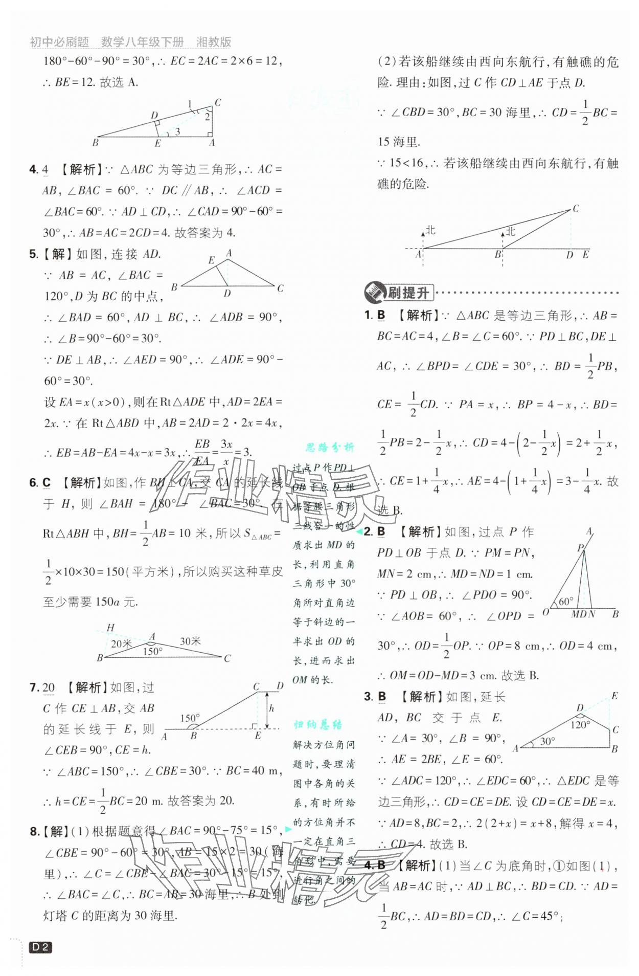 2025年初中必刷題八年級(jí)數(shù)學(xué)下冊(cè)湘教版 第2頁(yè)