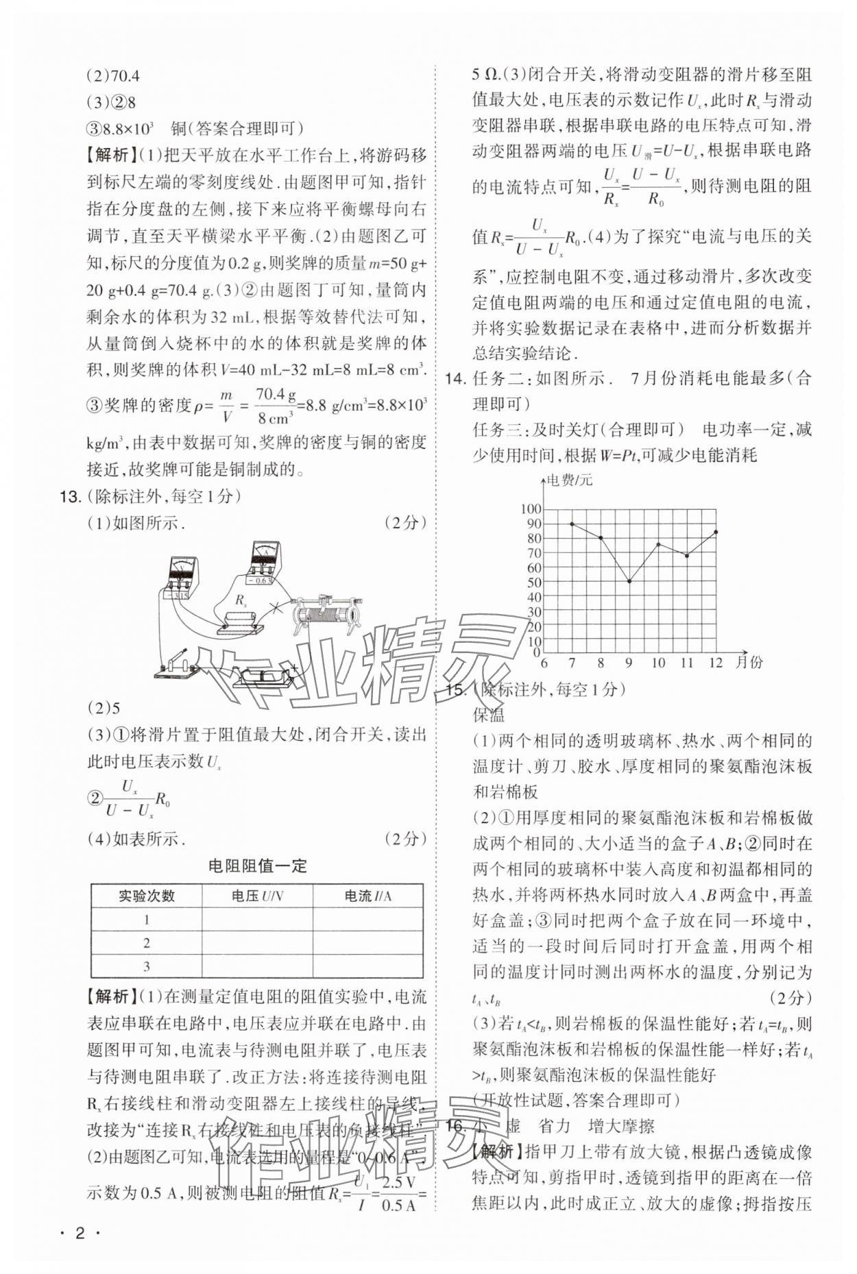 2024年开路先锋试题精选物理山西专版 第2页