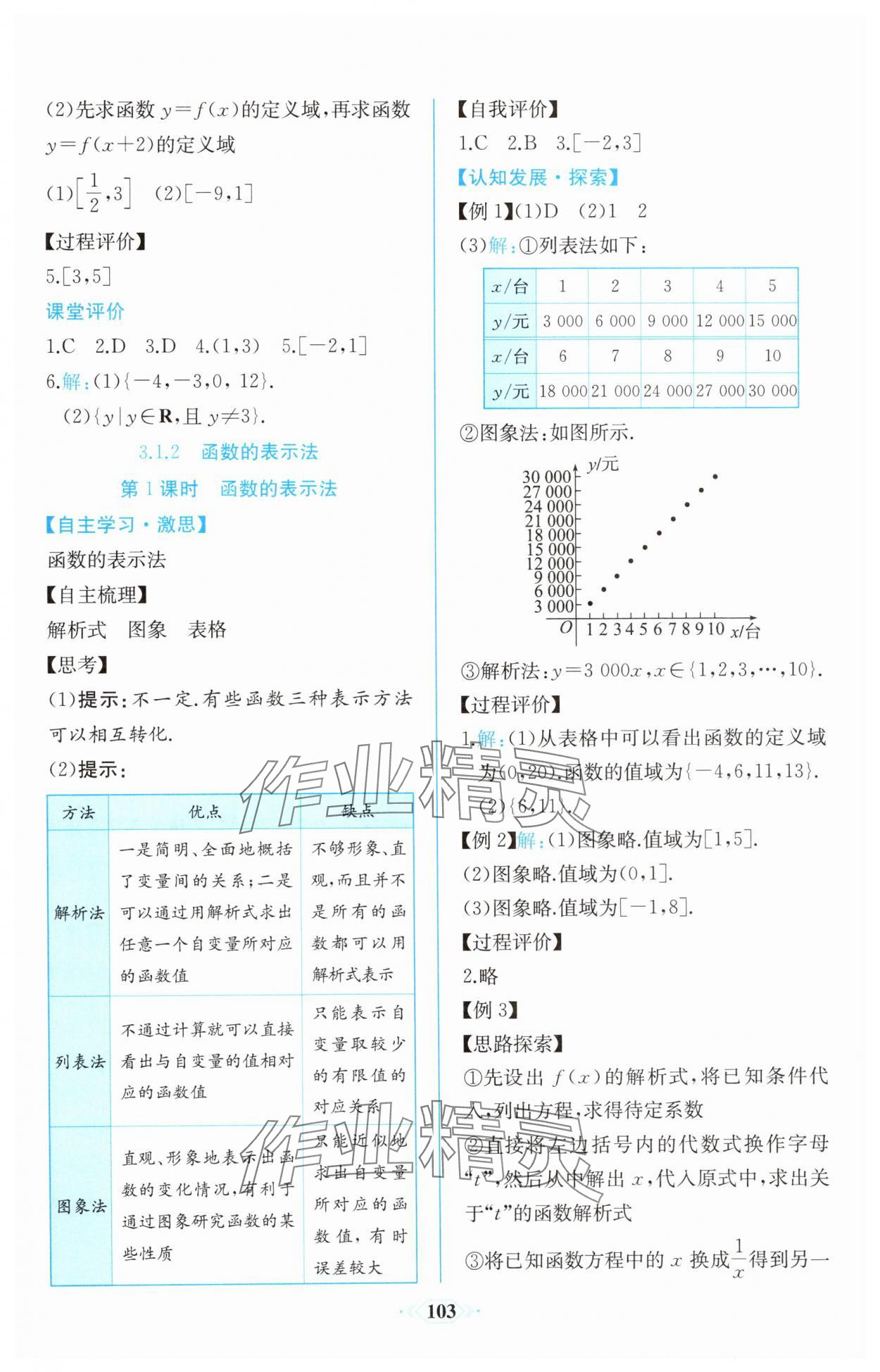 2025年课时练新课程学习评价方案高中数学必修第一册人教版增强版&nbsp;第17页