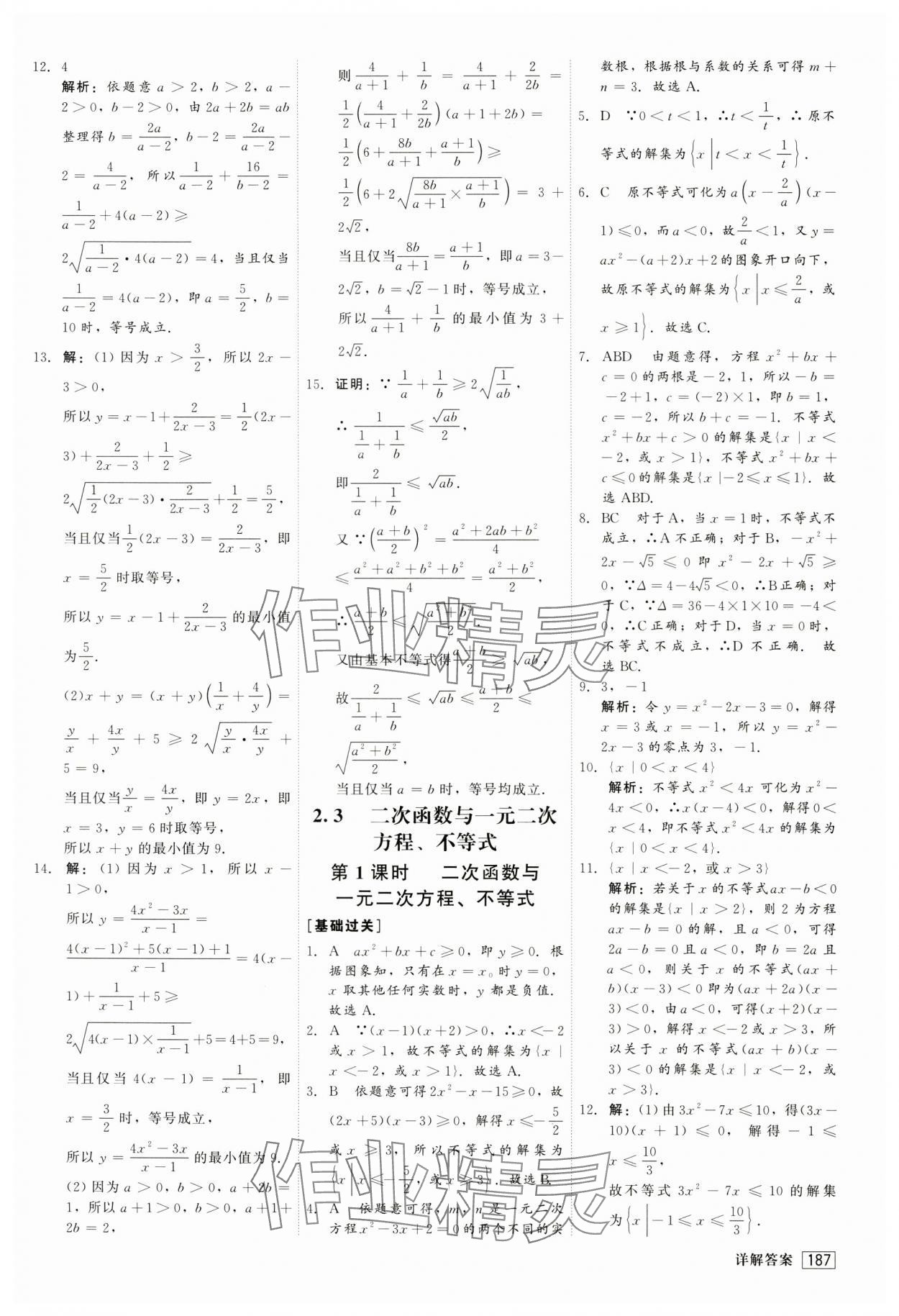 2024年紅對勾45分鐘作業(yè)與單元評估高中數(shù)學必修第一冊人教版 第15頁