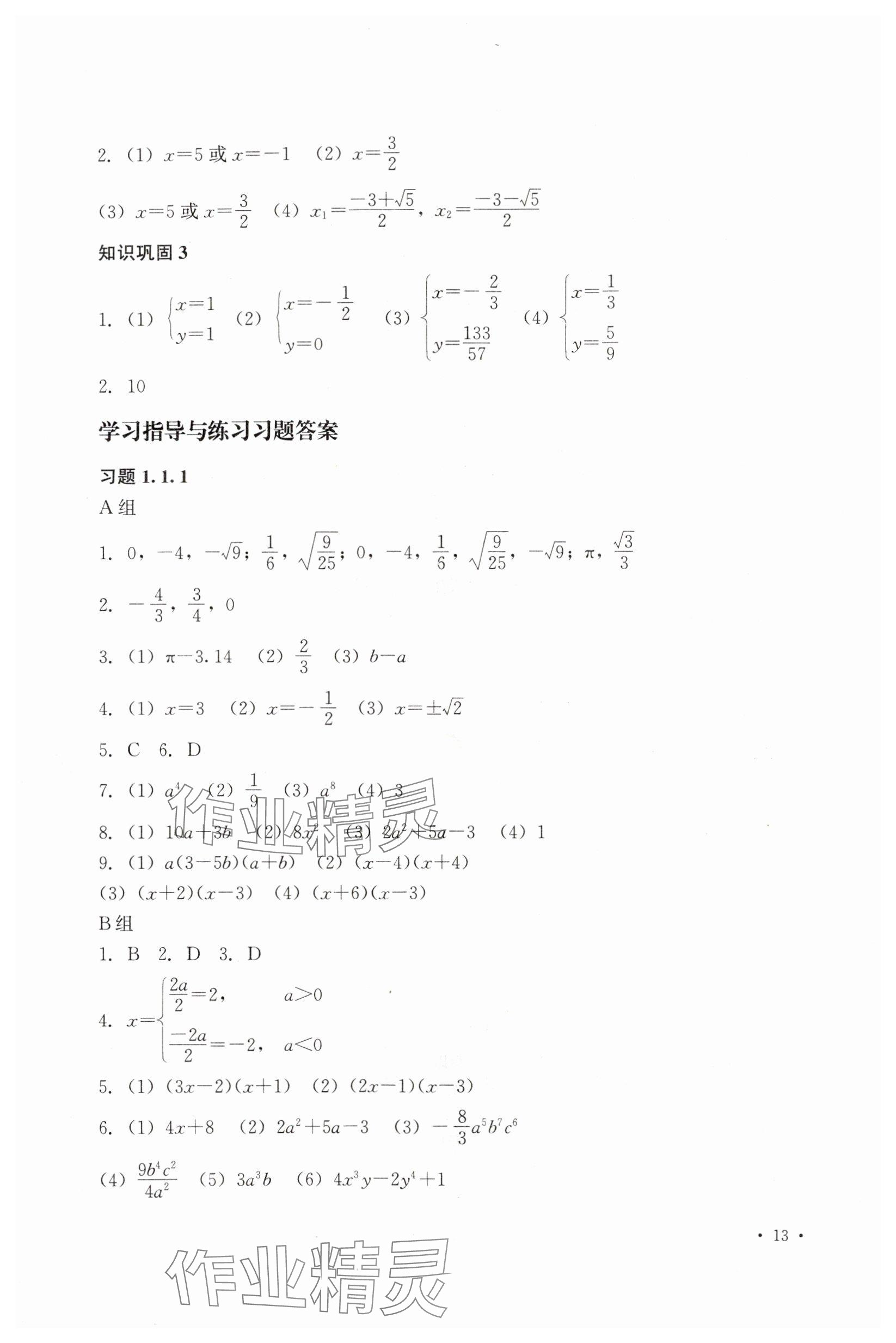 2025年学习指导与练习中职数学上册 参考答案第1页