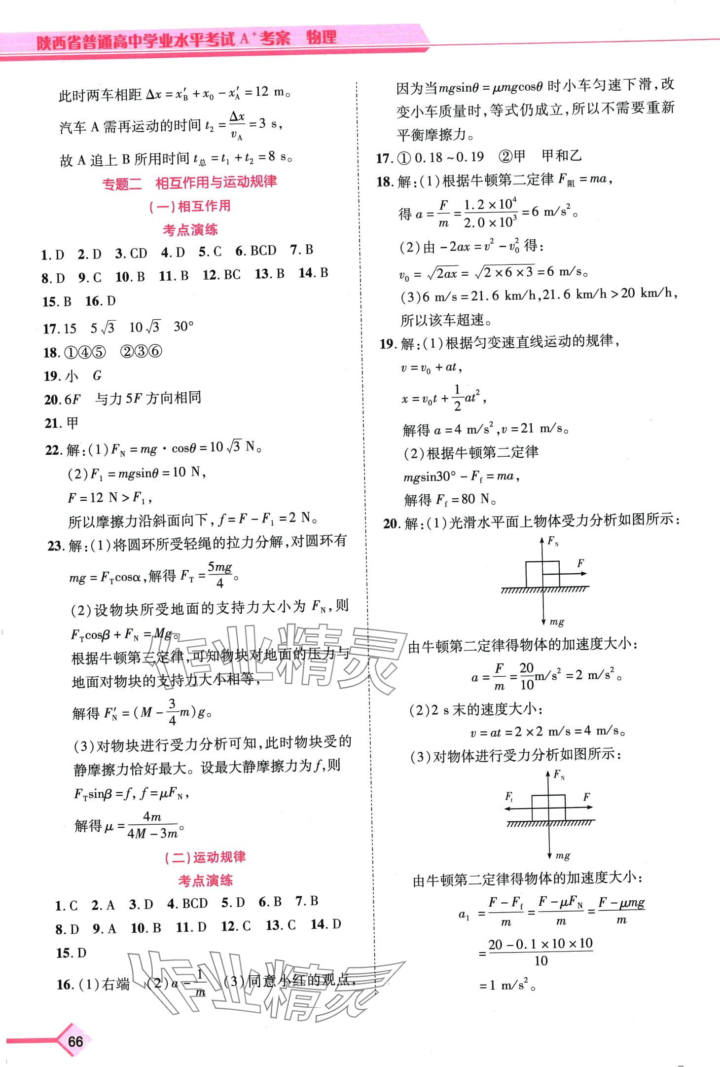 2024年普通高中學業(yè)水平考試A+考案高中物理通用版陜西專版 第2頁