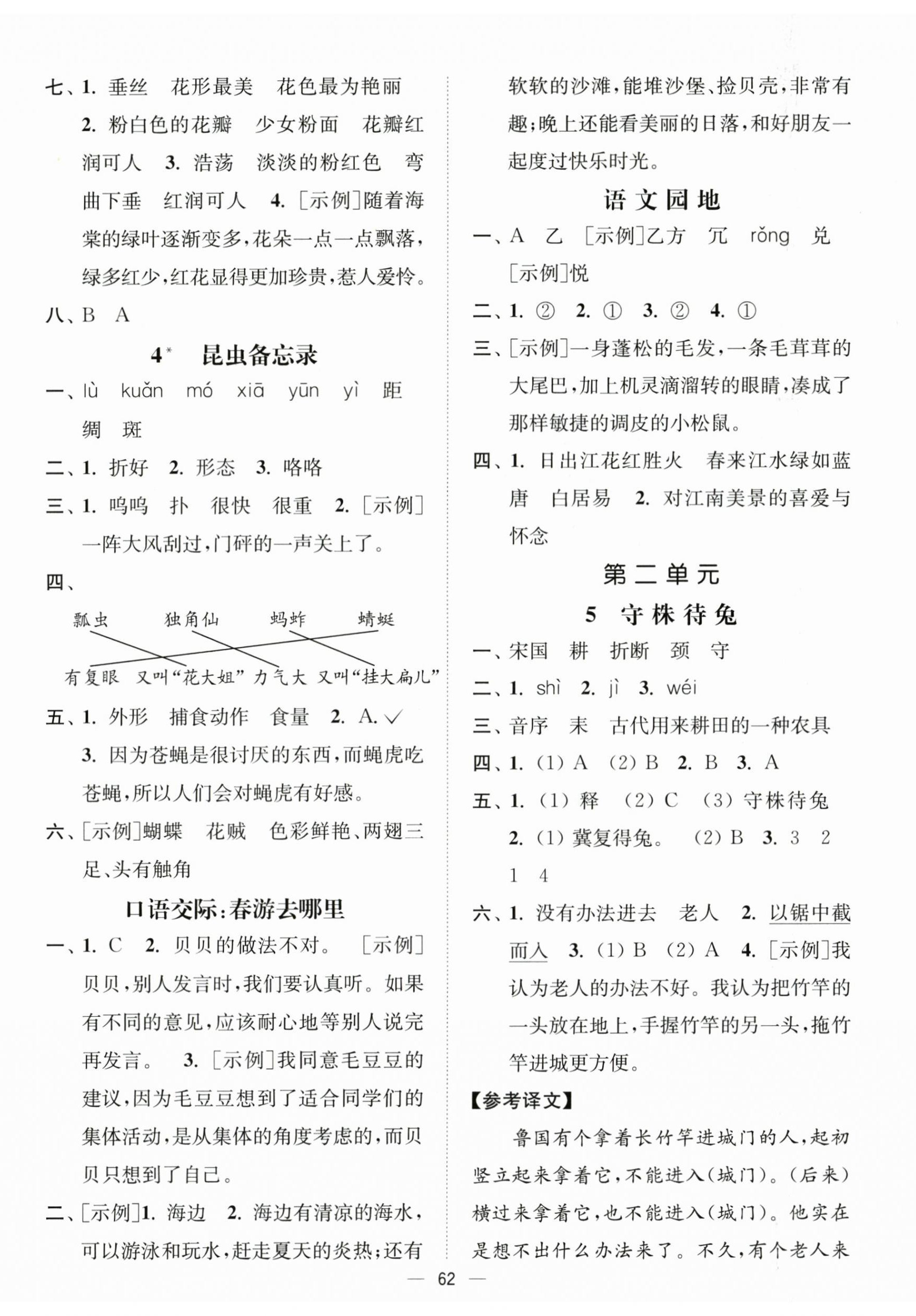 2026年南通小题课时作业本三年级语文下册人教版&nbsp;第2页