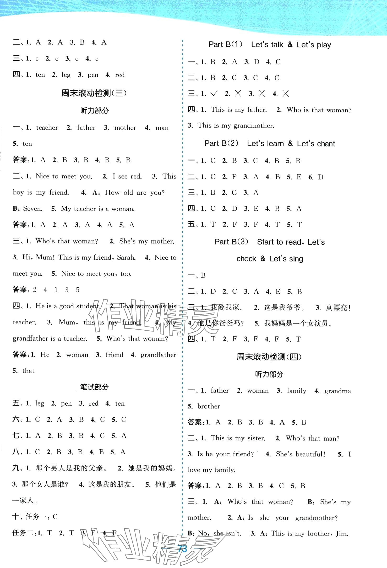 2024年金色課堂課時(shí)作業(yè)本三年級英語下冊人教版提優(yōu)版 第3頁