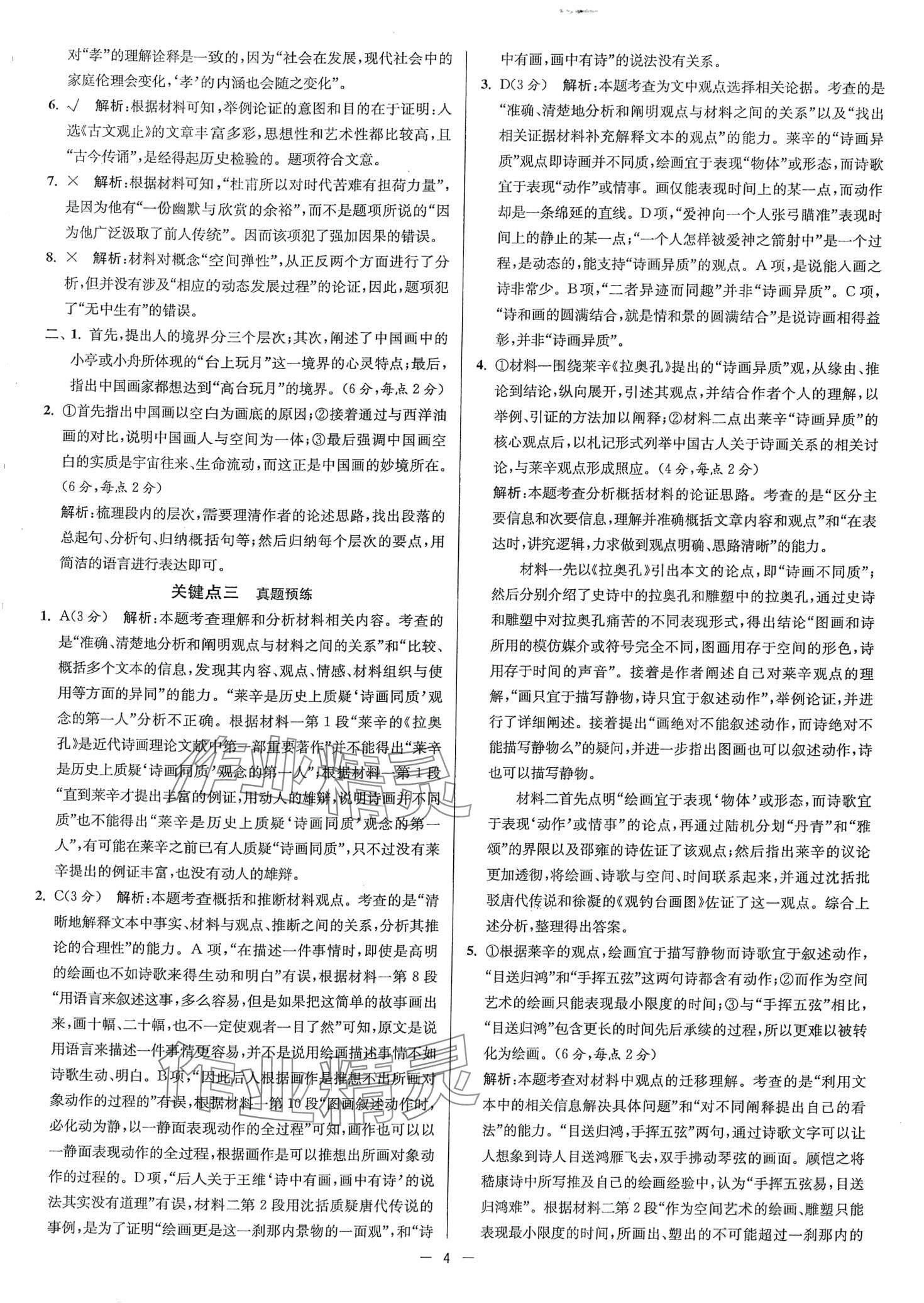 2024年南方鳳凰臺5A新學案高中語文通用版 第4頁