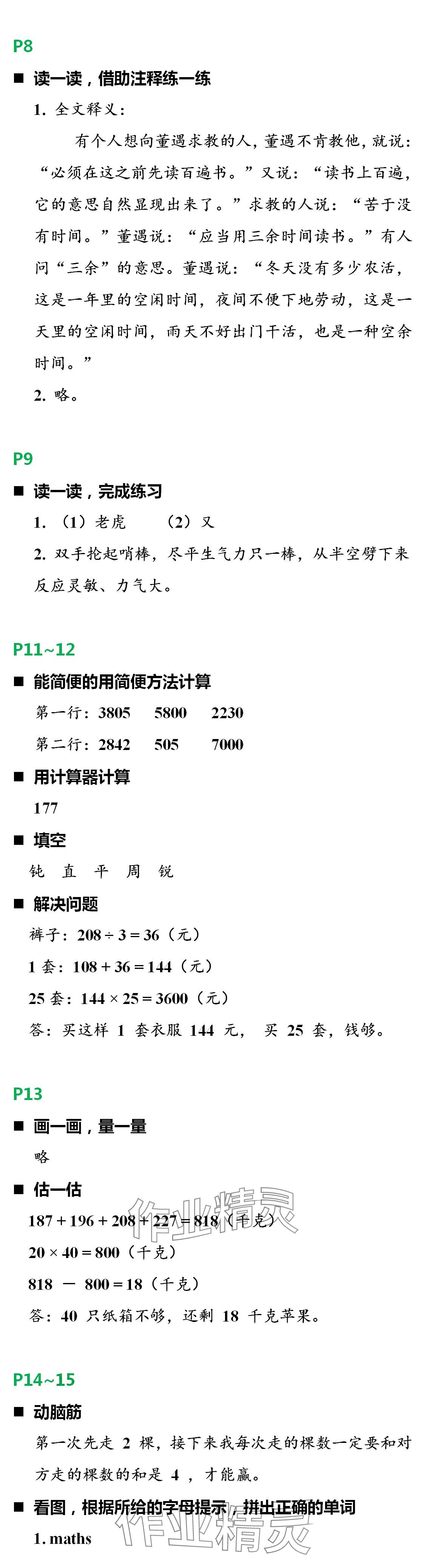 2024年寒假新時空四年級人教版 第2頁