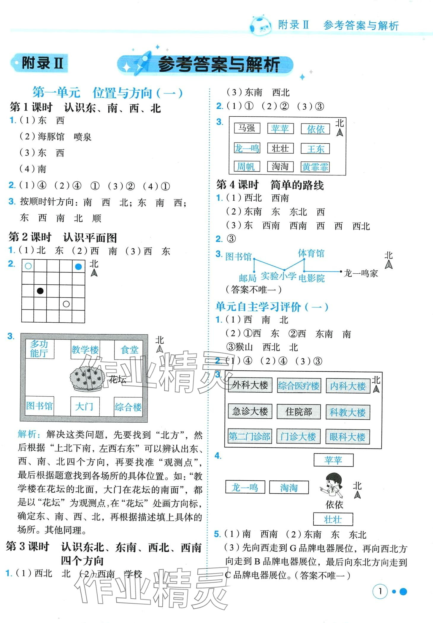 2024年黃岡小狀元練重點(diǎn)三年級(jí)數(shù)學(xué)下冊(cè)人教版 第1頁