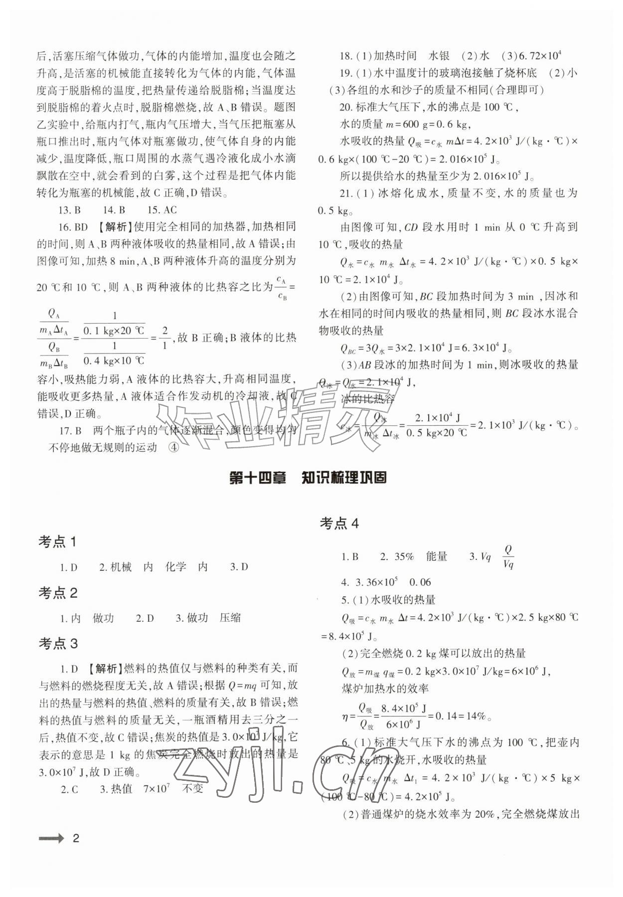 2026年节节高大象出版社九年级物理全一册人教版&nbsp;第2页
