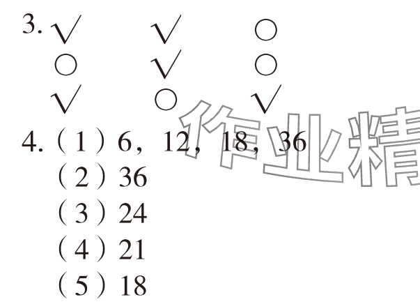 2025年暑假专项口算题五年级数学&nbsp;参考答案第8页