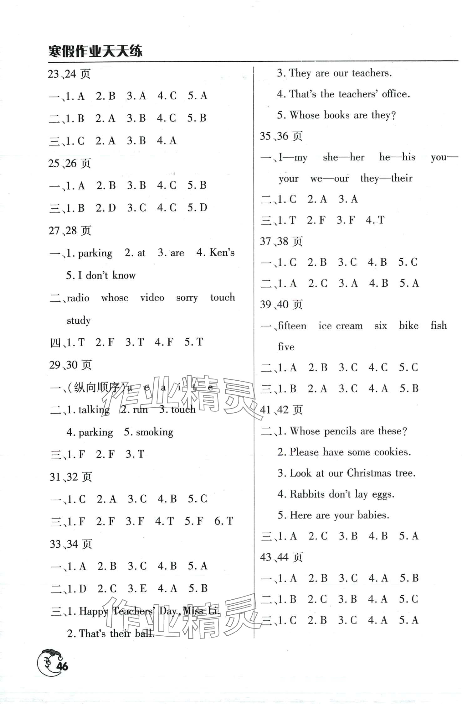 2024年寒假作业天天练文心出版社四年级英语通用版 第2页