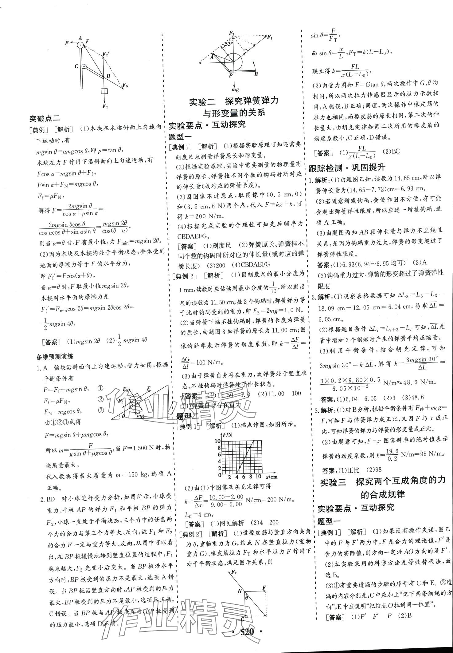 2024年創(chuàng)新思維高考總復(fù)習(xí)高中物理通用版 第8頁