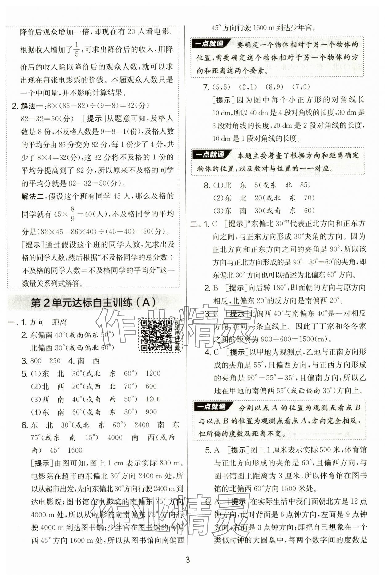 2024年實(shí)驗(yàn)班提優(yōu)大考卷六年級(jí)數(shù)學(xué)上冊(cè)人教版 第3頁(yè)