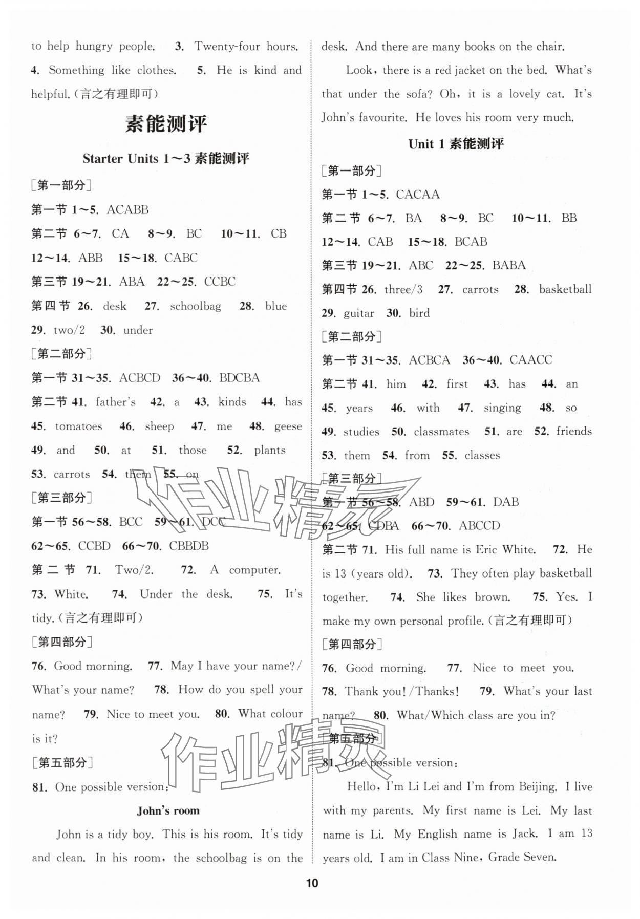 2025年通城学典课时作业本七年级英语上册人教版河北专版 第10页