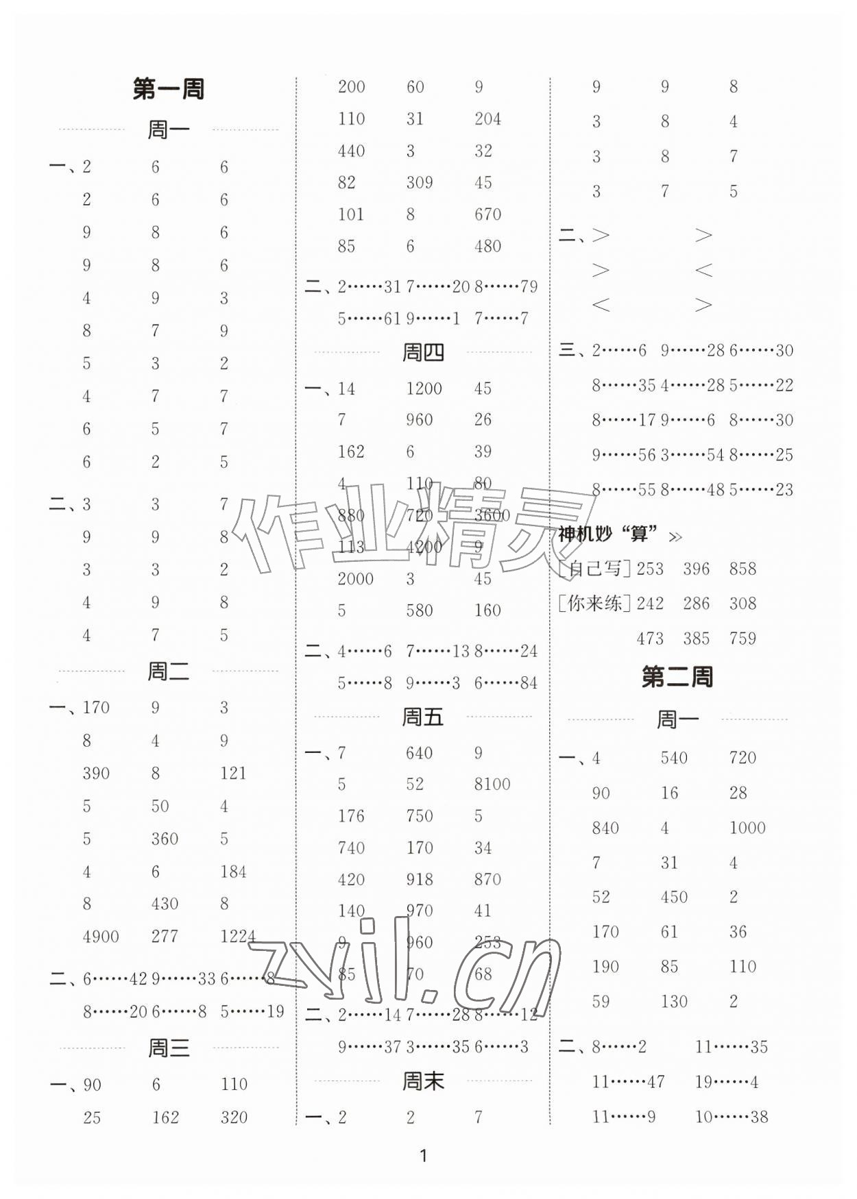 2026年通城学典计算能手四年级数学上册苏教版江苏专版&nbsp;第1页