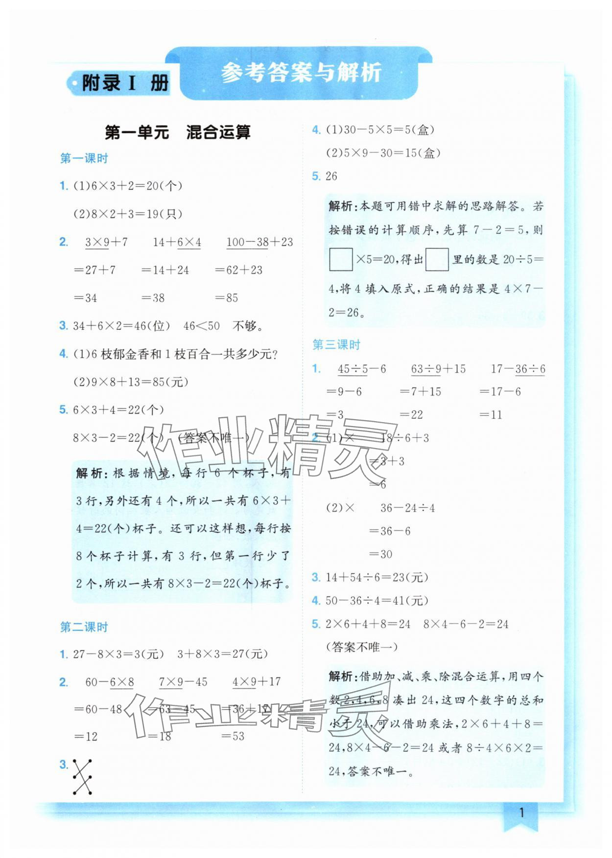 2025年黃岡小狀元作業(yè)本三年級數(shù)學(xué)上冊北師大版 第1頁