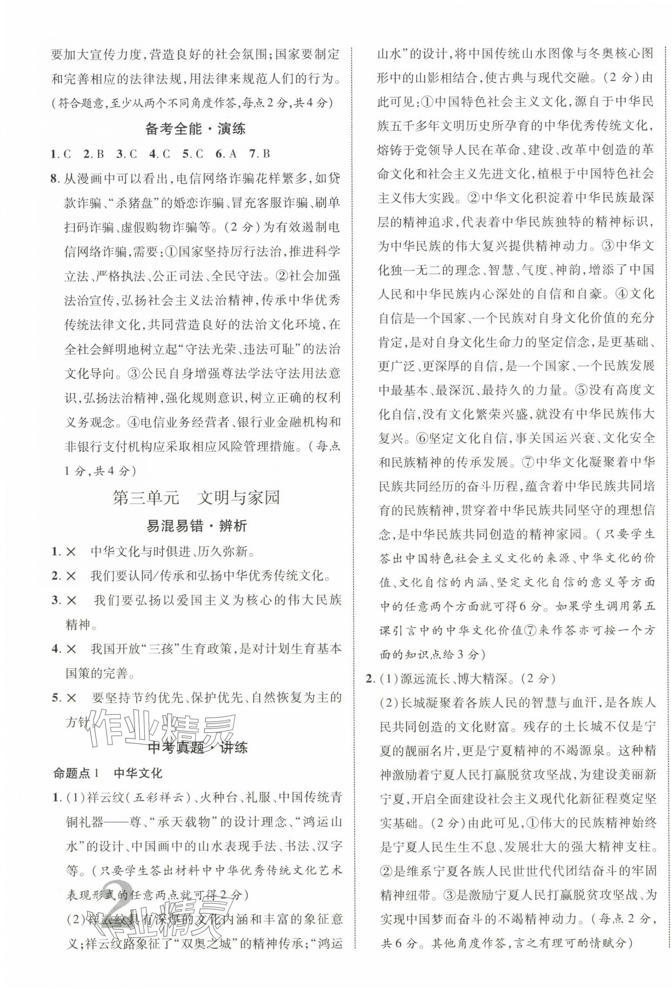 2024年中考新突破道德與法治寧夏專版&nbsp;第3頁