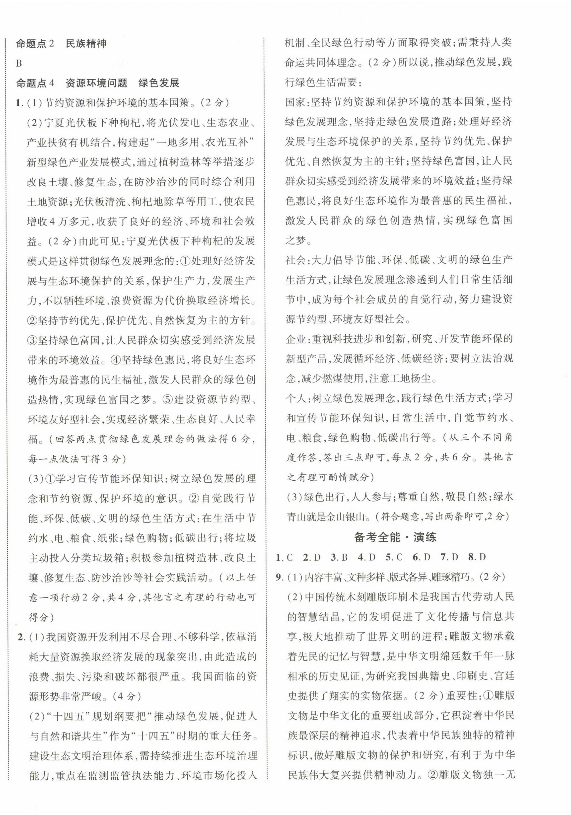 2024年中考新突破道德與法治寧夏專版&nbsp;第4頁