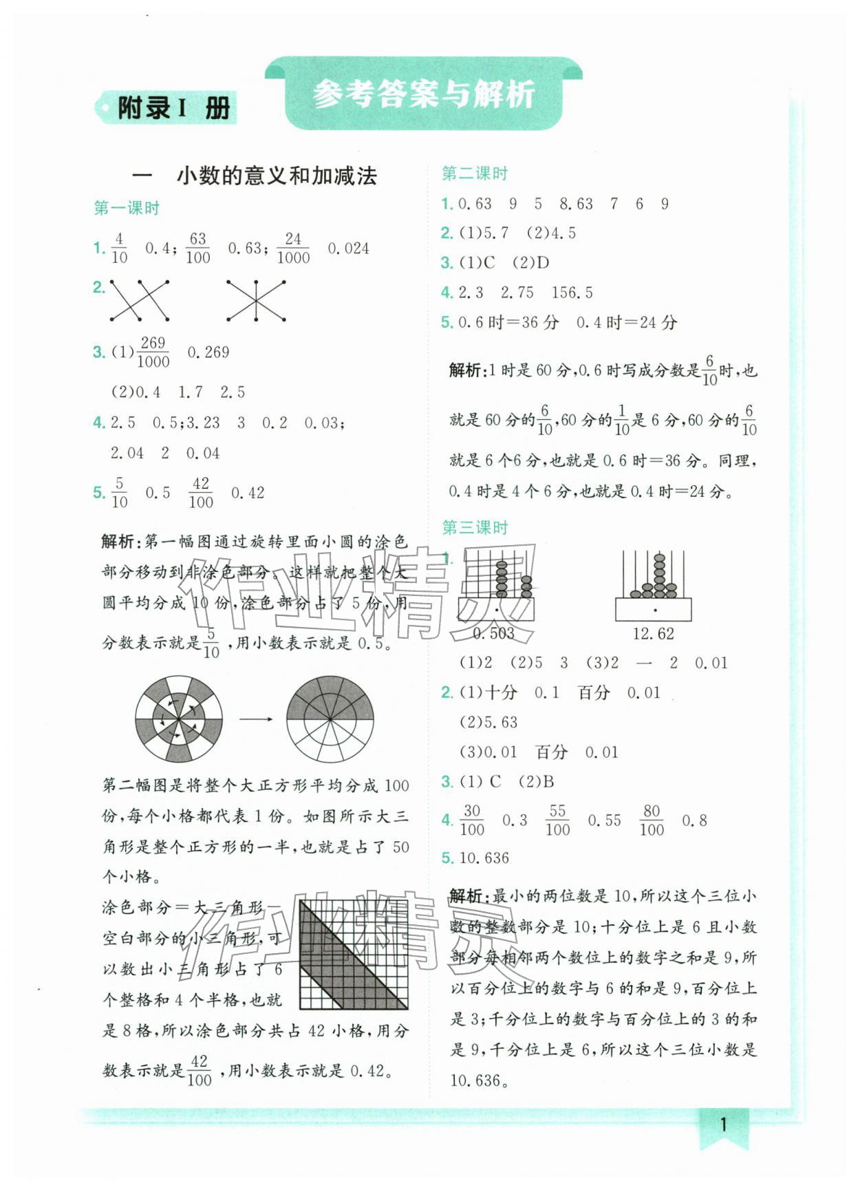 2026年黄冈小状元作业本四年级数学下册北师大版广东专版&nbsp;第1页