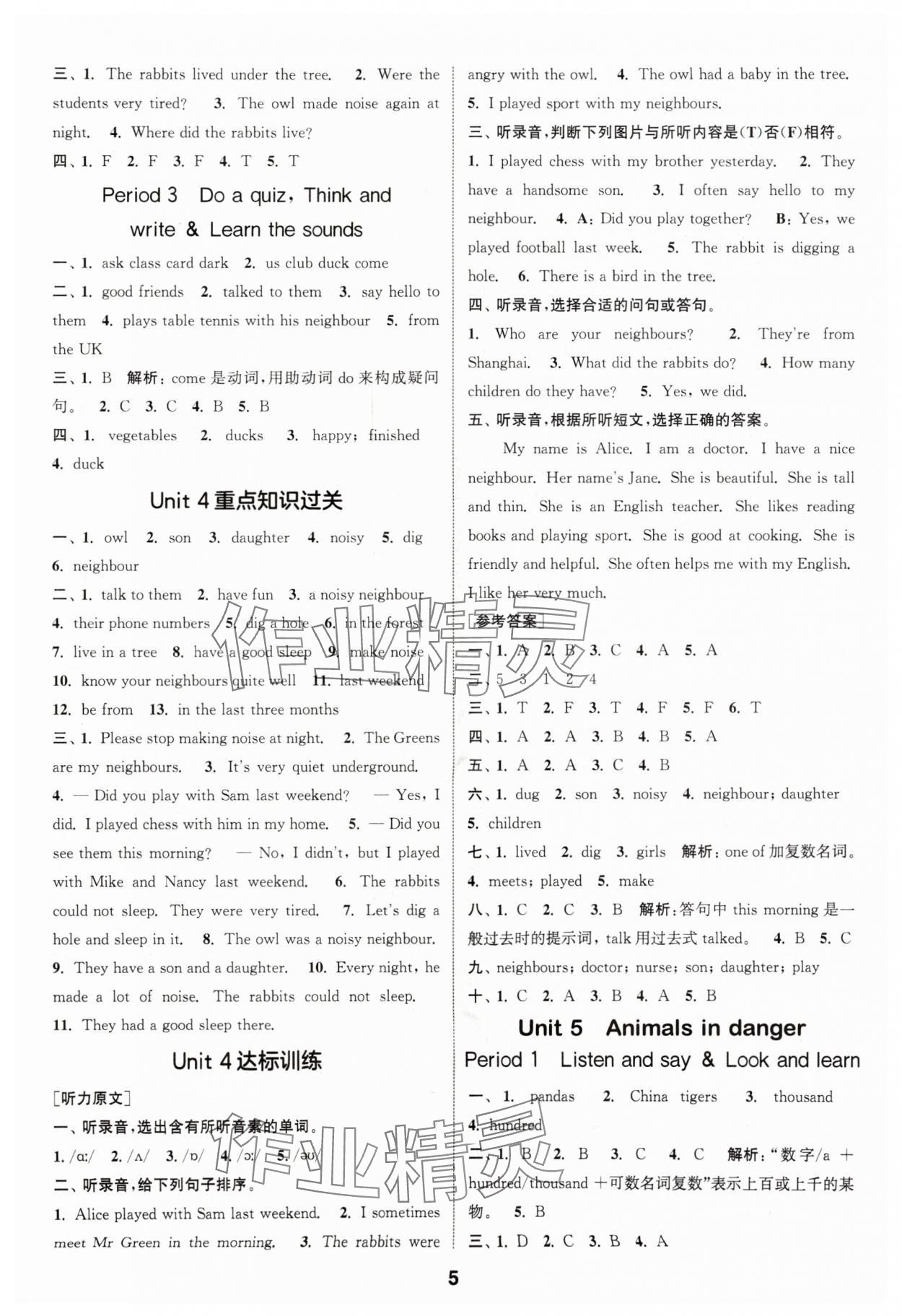 2025年通城學(xué)典課時(shí)作業(yè)本六年級(jí)英語上冊(cè)滬教版 第5頁(yè)