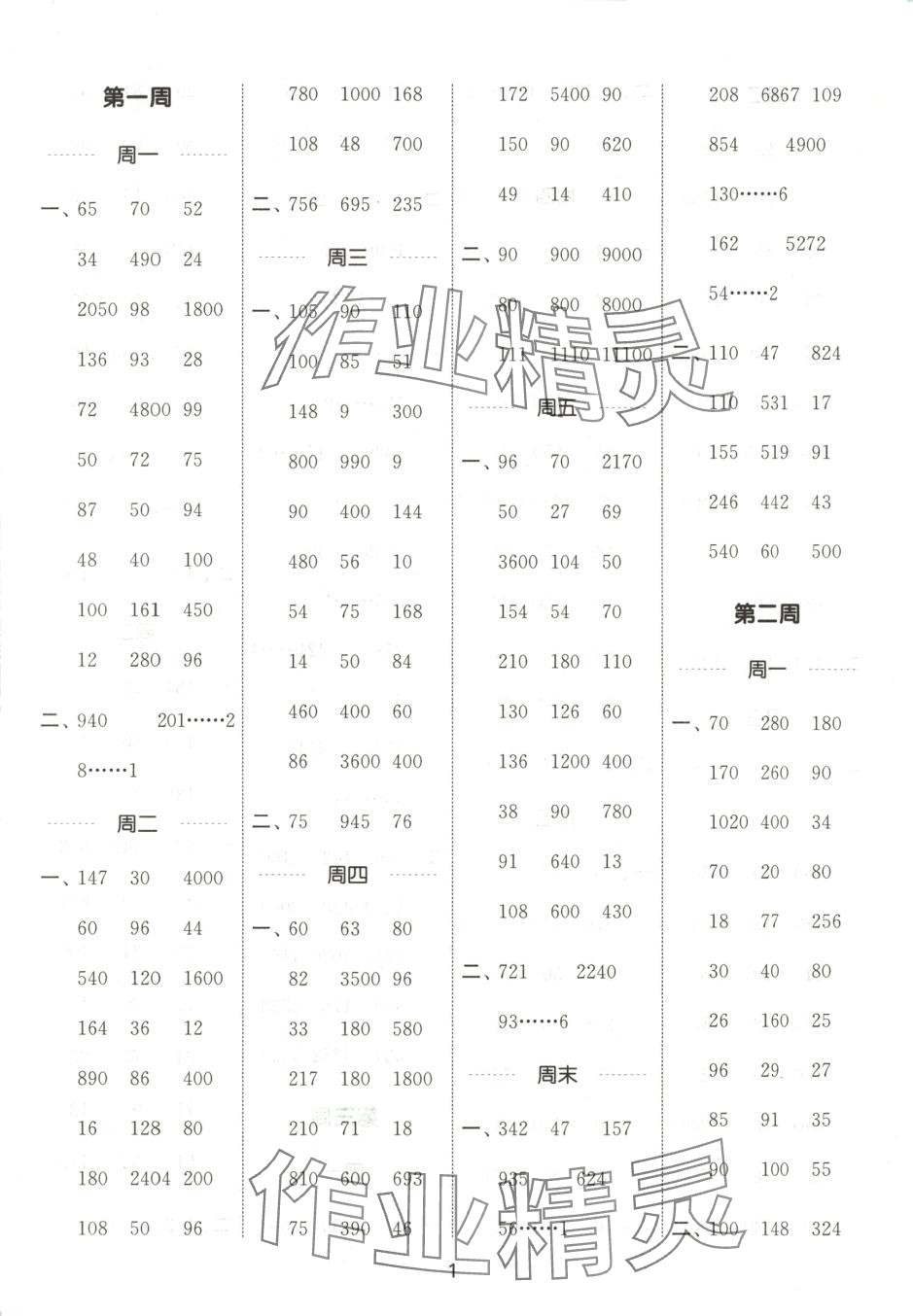 2025年通城学典计算能手三年级数学下册沪教版 第1页
