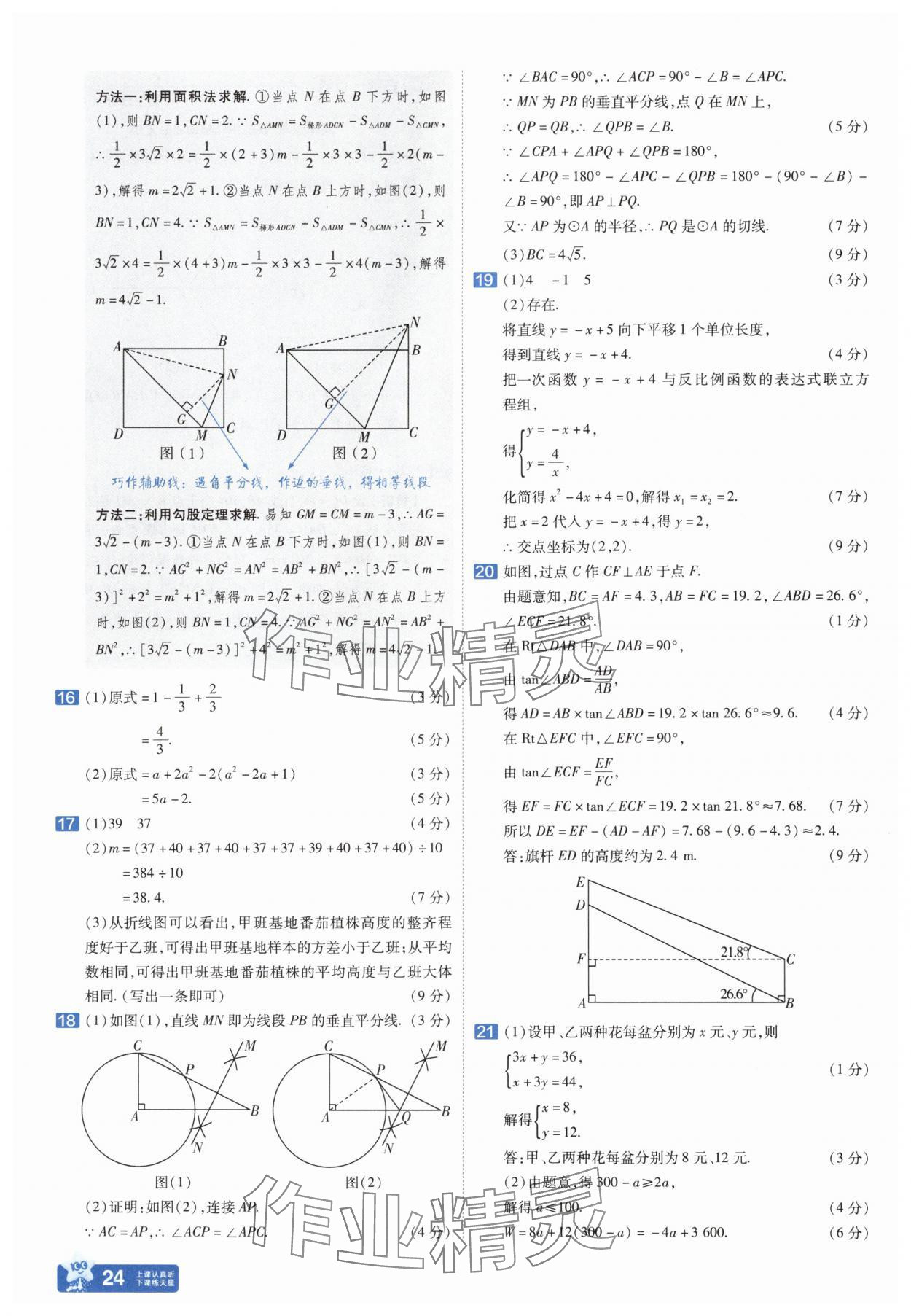 2025年金考卷中考45套匯編數(shù)學河南專版紫色封面 參考答案第24頁