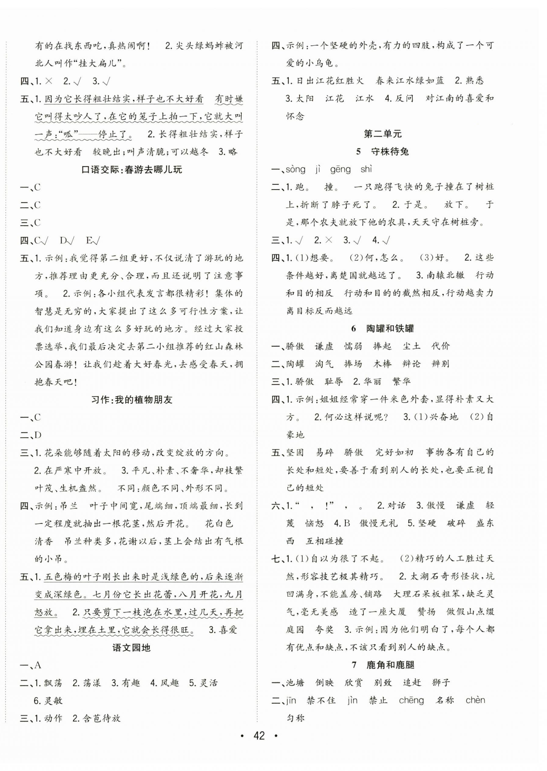 2025年全頻道課時(shí)作業(yè)三年級(jí)語(yǔ)文下冊(cè)人教版 第2頁(yè)