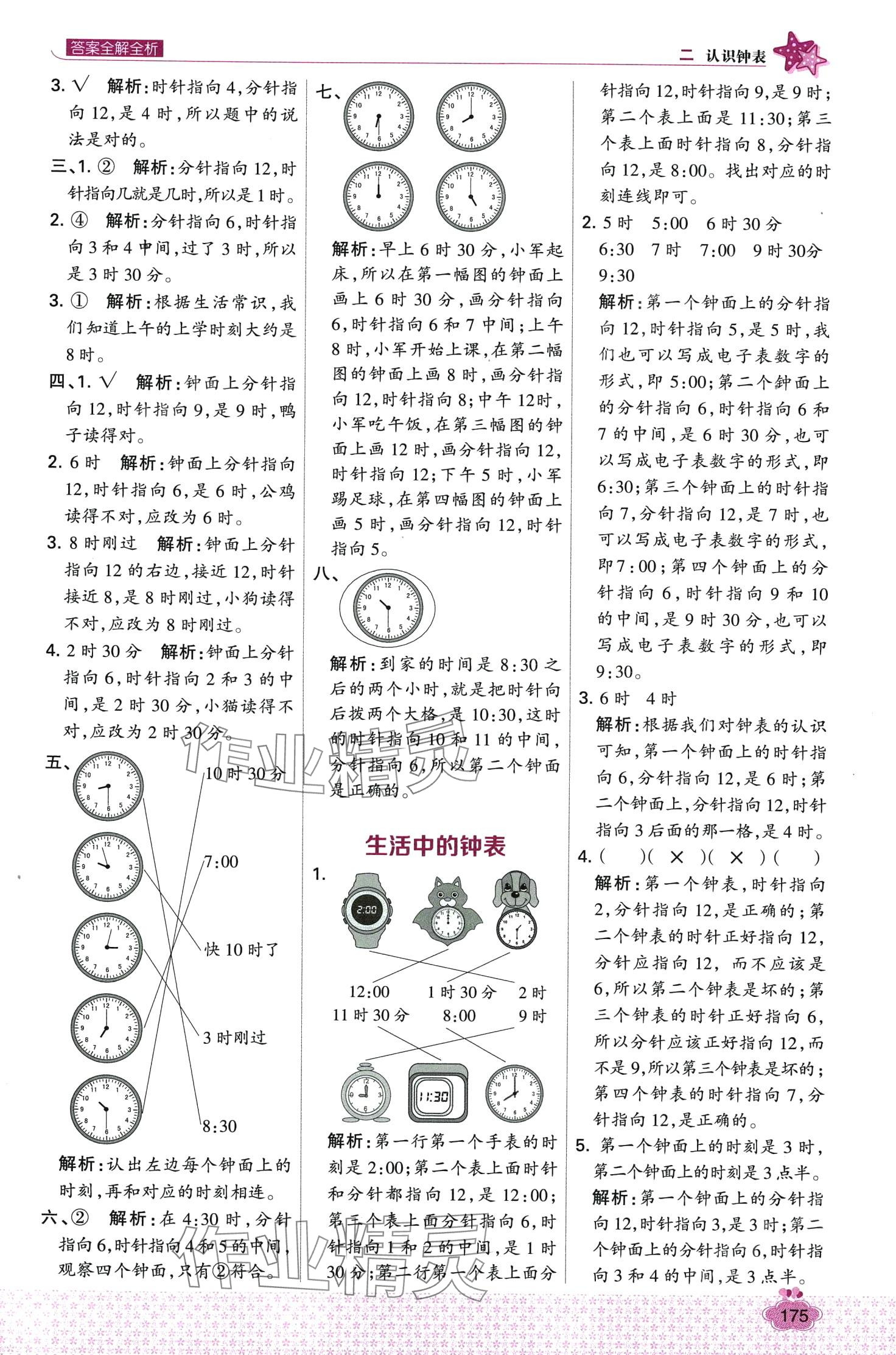 2024年考點(diǎn)集訓(xùn)與滿分備考一年級(jí)數(shù)學(xué)下冊(cè)冀教版 第7頁