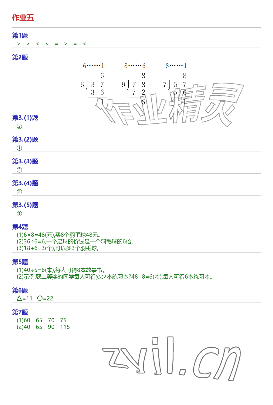 2026年AI慧学暑假作业二年级数学&nbsp;参考答案第5页