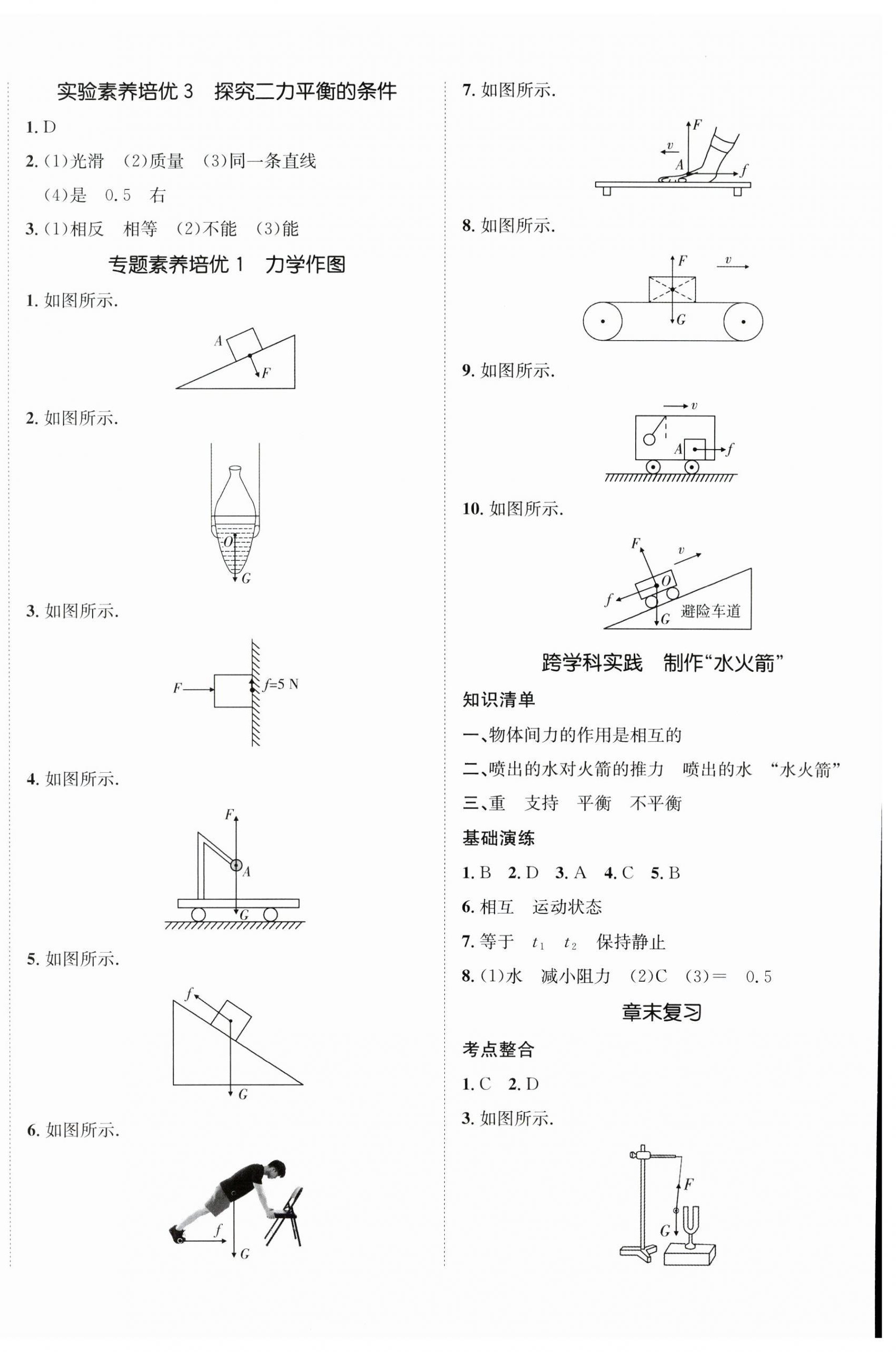 2025年同行學案八年級物理下冊魯科版五四制 參考答案第4頁