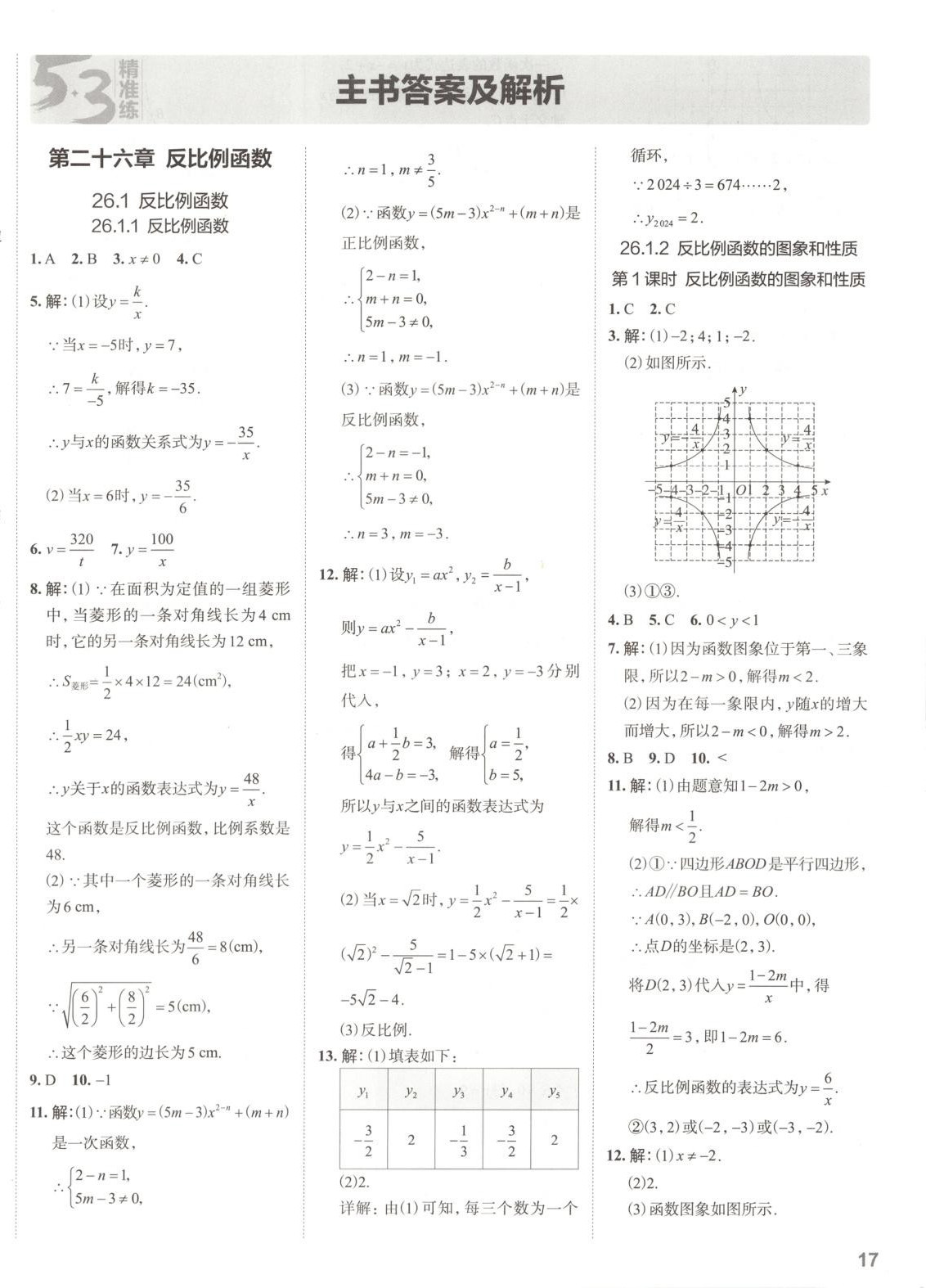 2025年53精準練九年級數學下冊人教版山西專版 參考答案第1頁